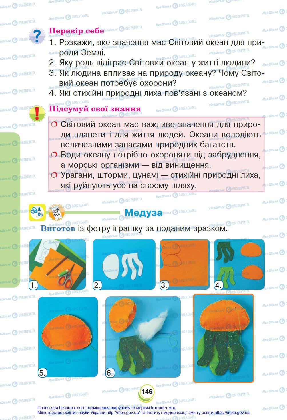 Підручники Я у світі 4 клас сторінка 146