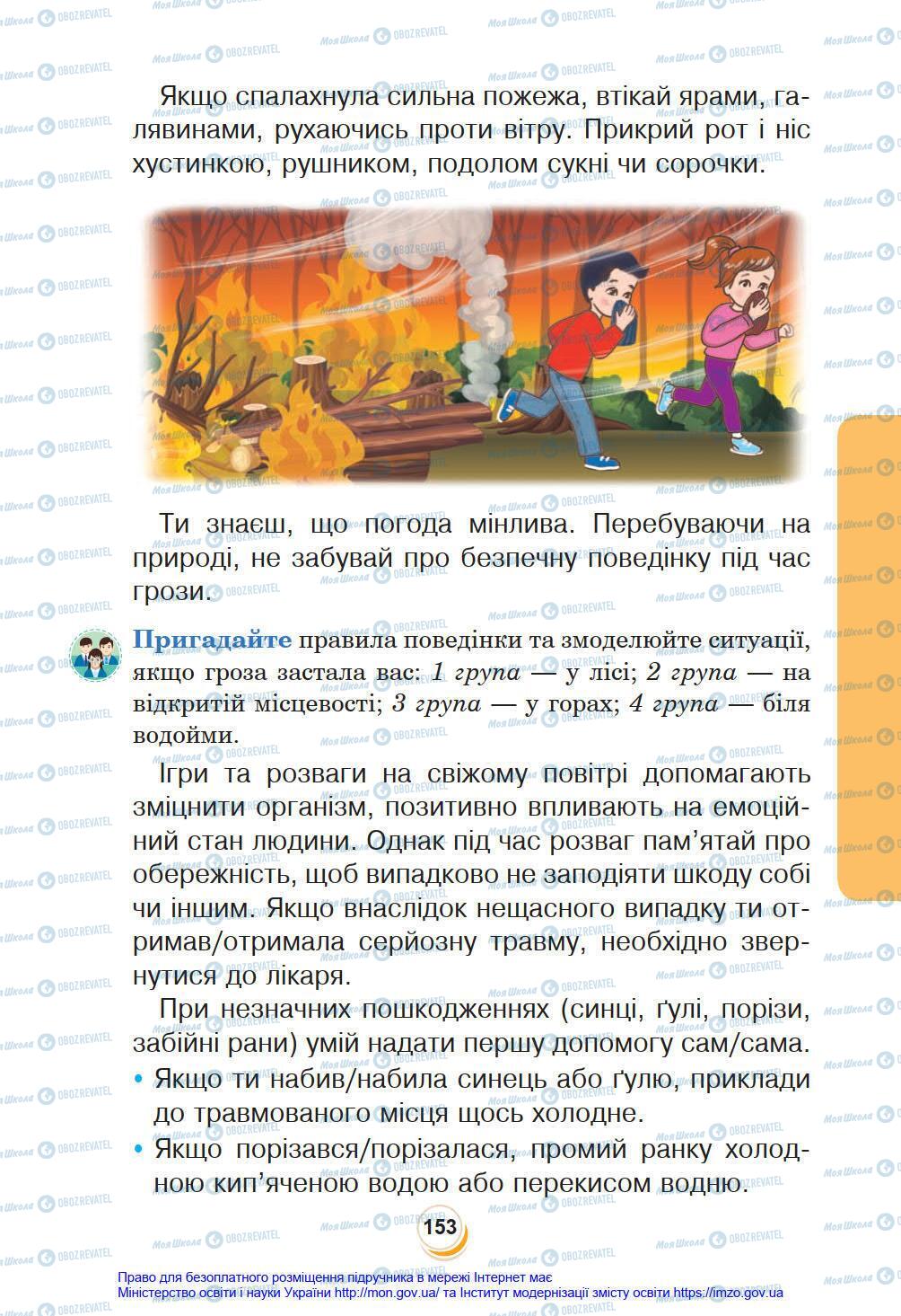 Підручники Я у світі 4 клас сторінка 153