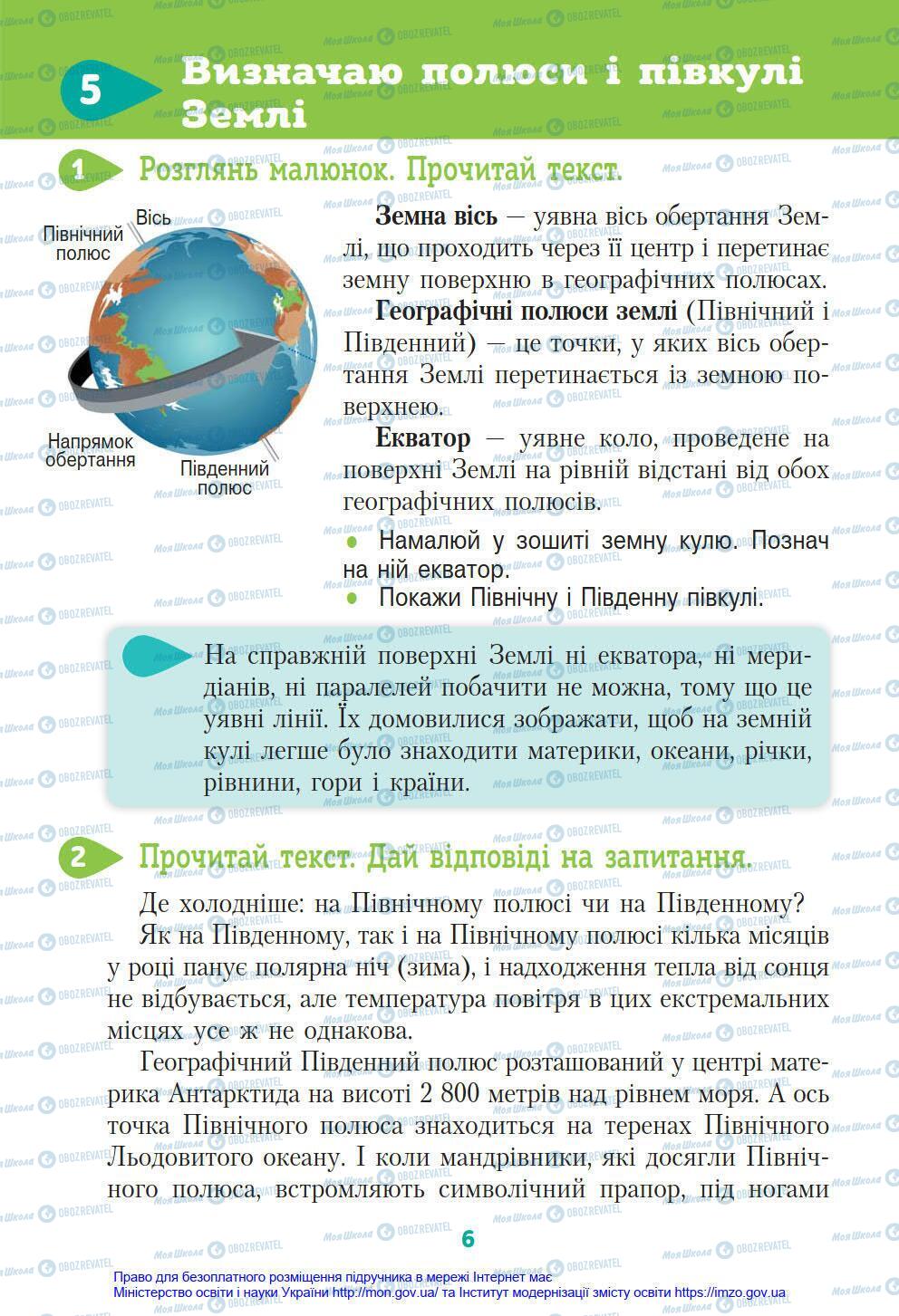 Підручники Я у світі 4 клас сторінка 6