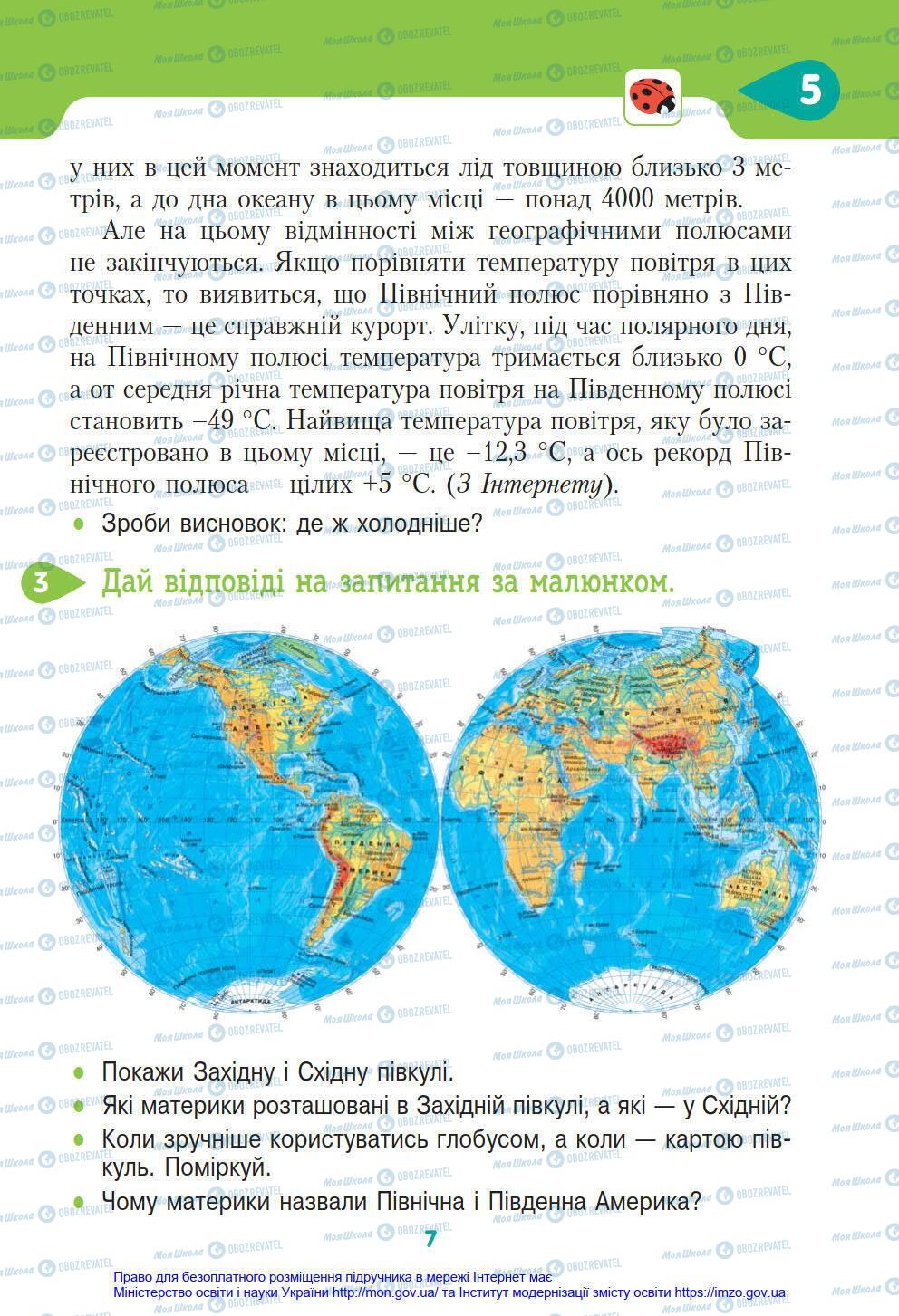 Підручники Я у світі 4 клас сторінка 7