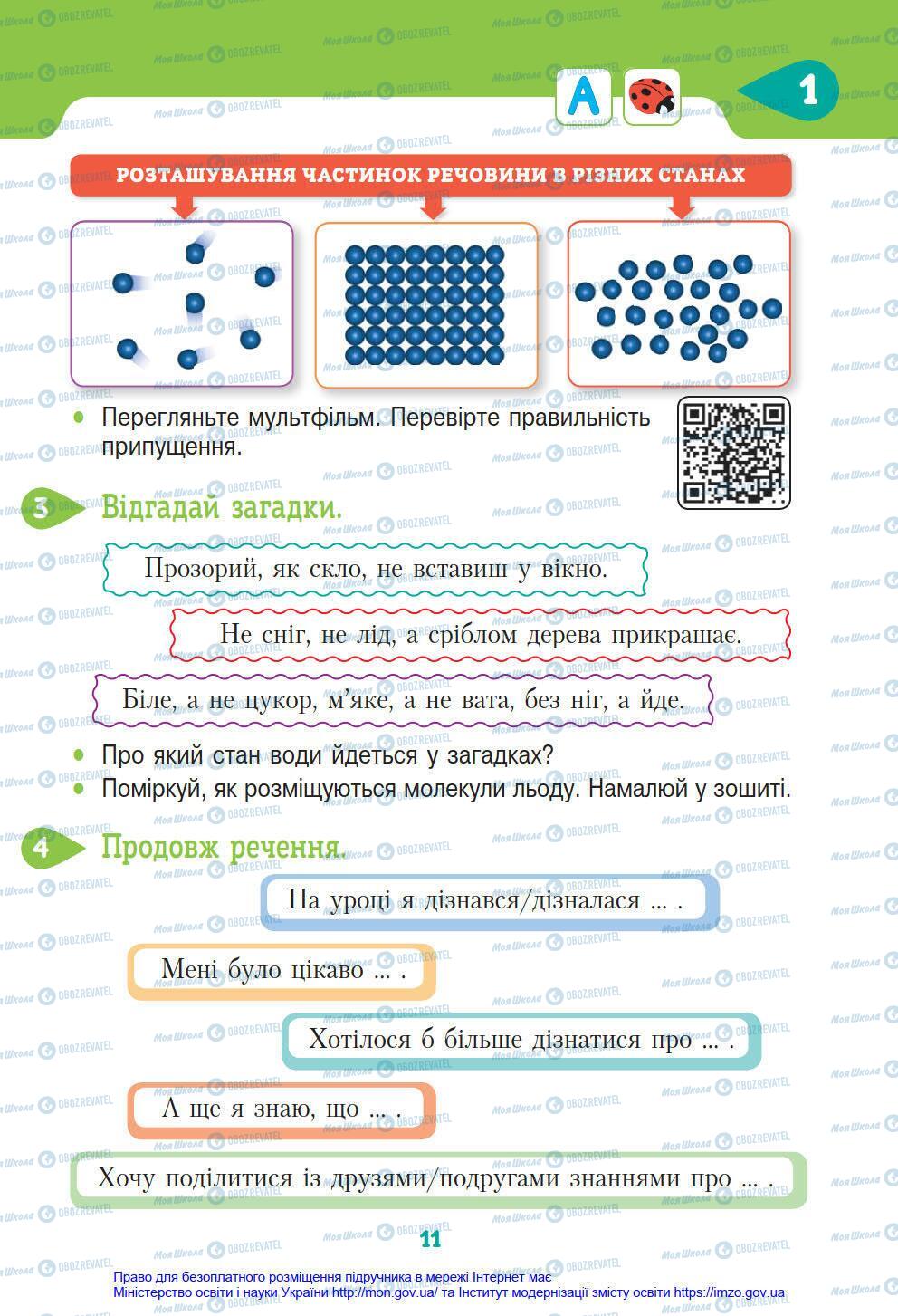 Учебники Я в мире 4 класс страница 11