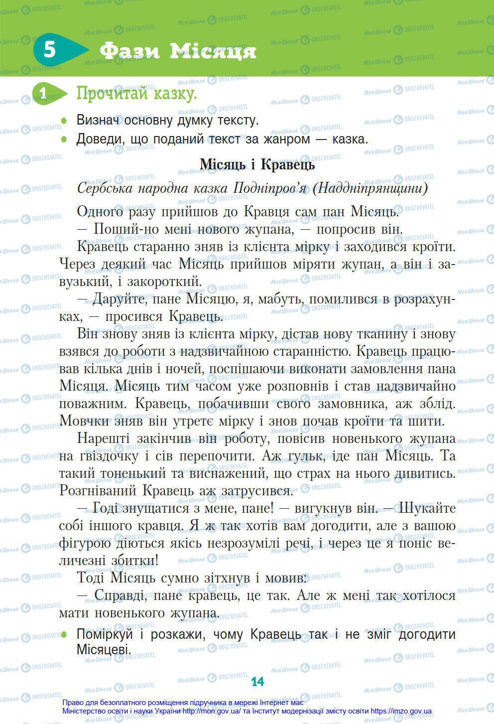 Підручники Я у світі 4 клас сторінка 14