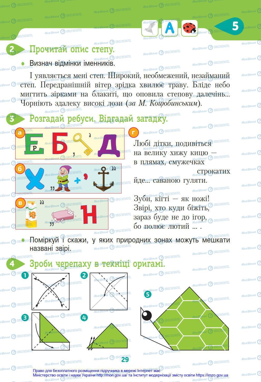 Підручники Я у світі 4 клас сторінка 29