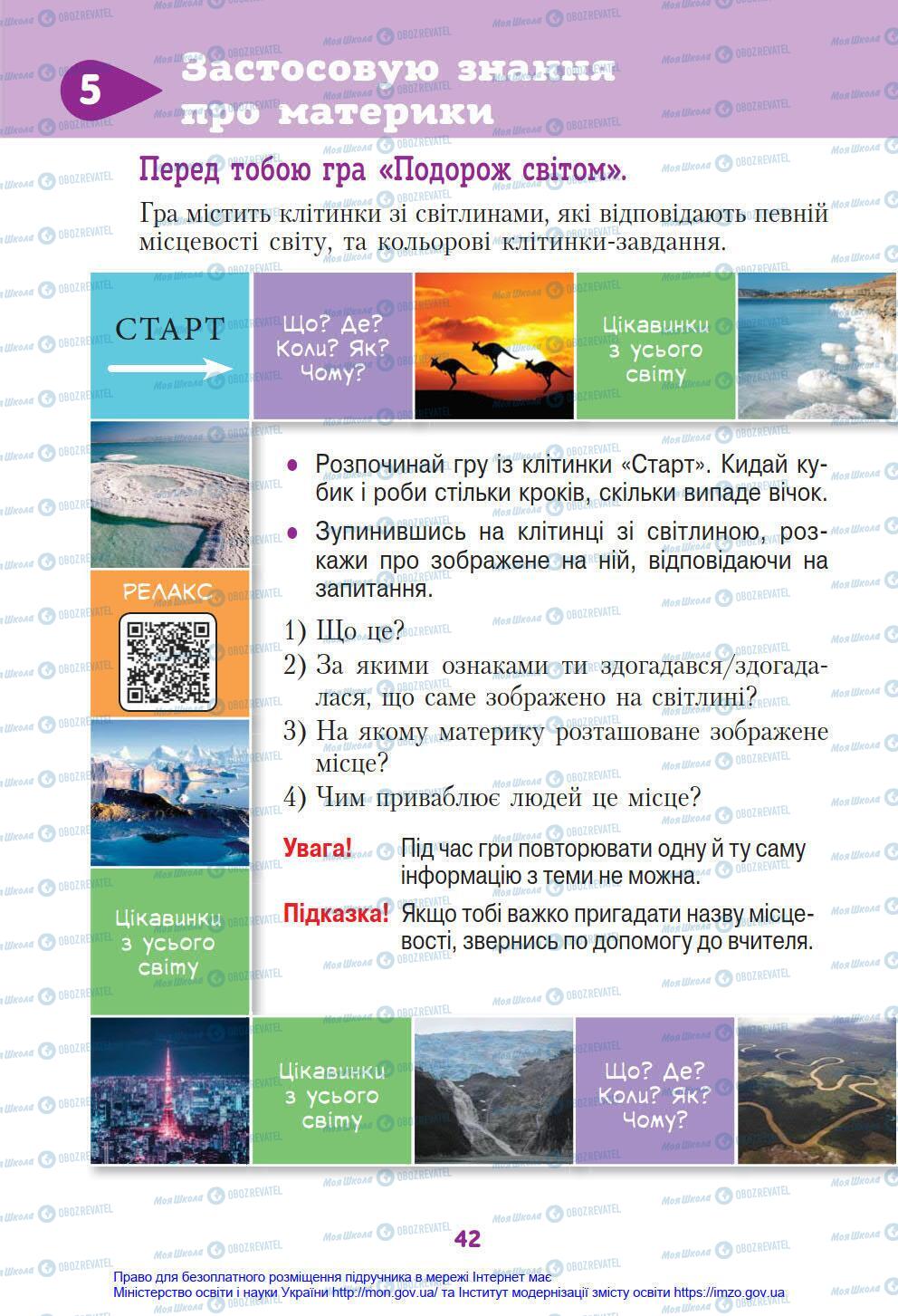 Підручники Я у світі 4 клас сторінка 42