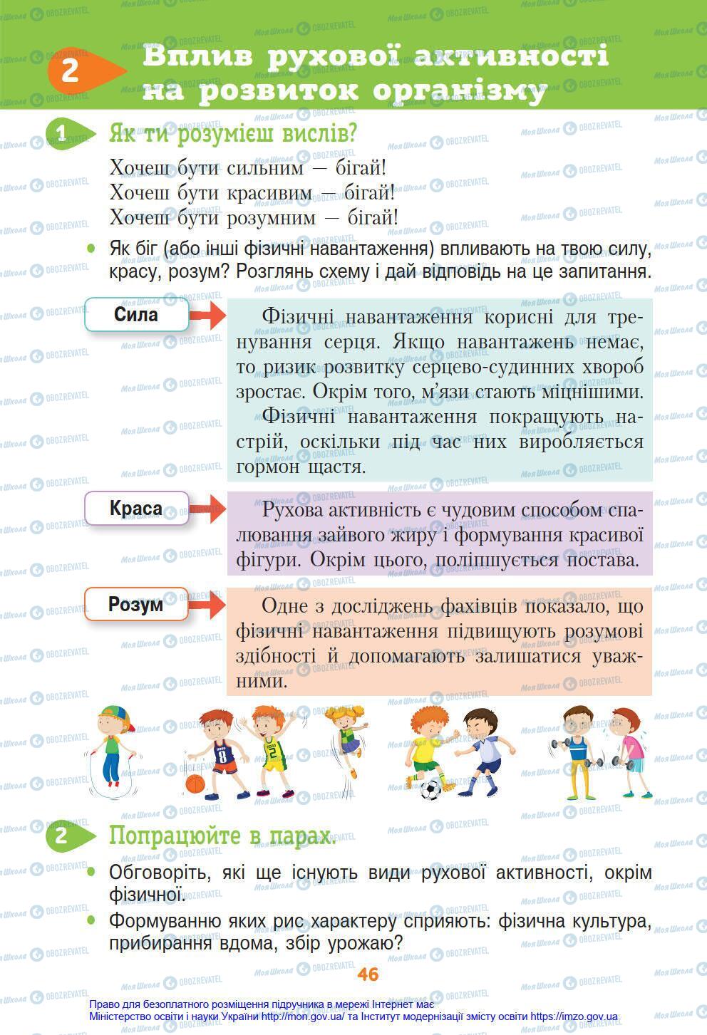 Підручники Я у світі 4 клас сторінка 46