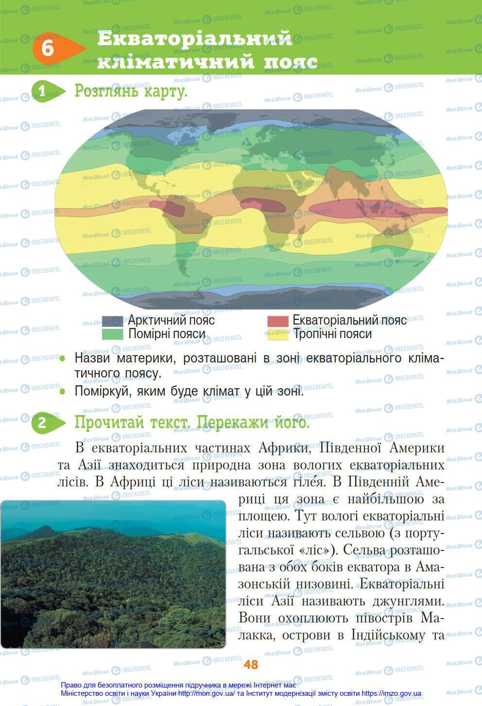 Підручники Я у світі 4 клас сторінка 48