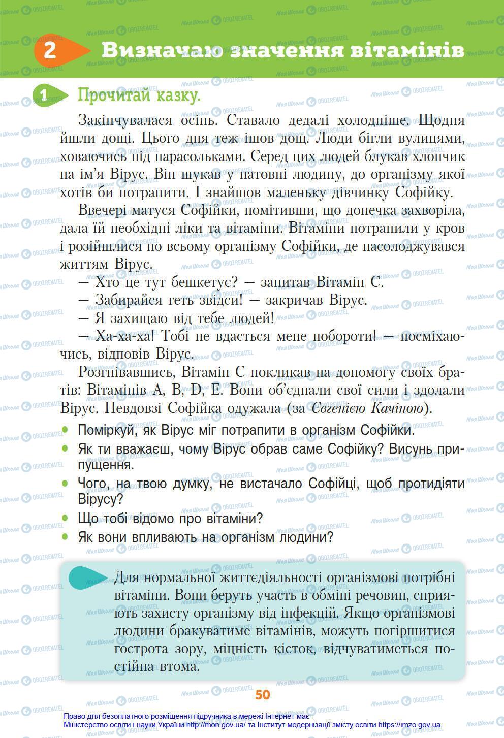 Підручники Я у світі 4 клас сторінка 50