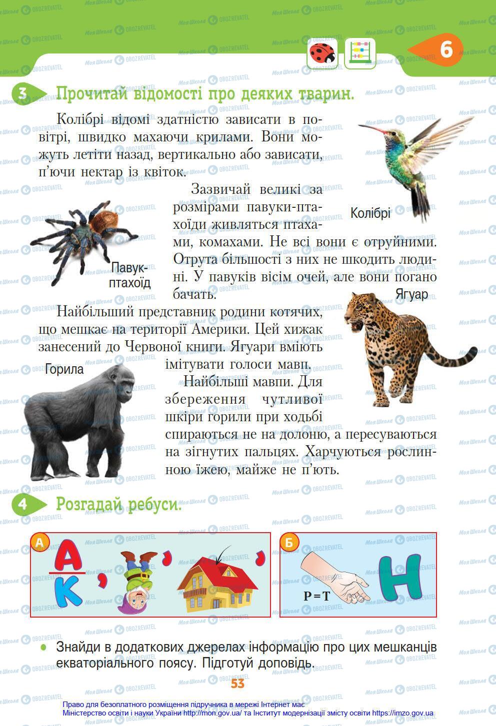 Підручники Я у світі 4 клас сторінка 53