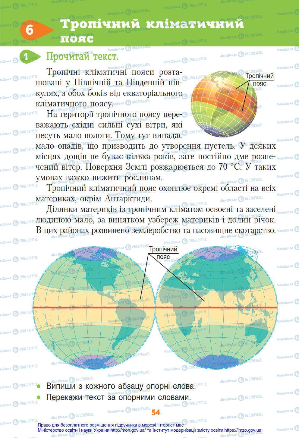 Підручники Я у світі 4 клас сторінка 54