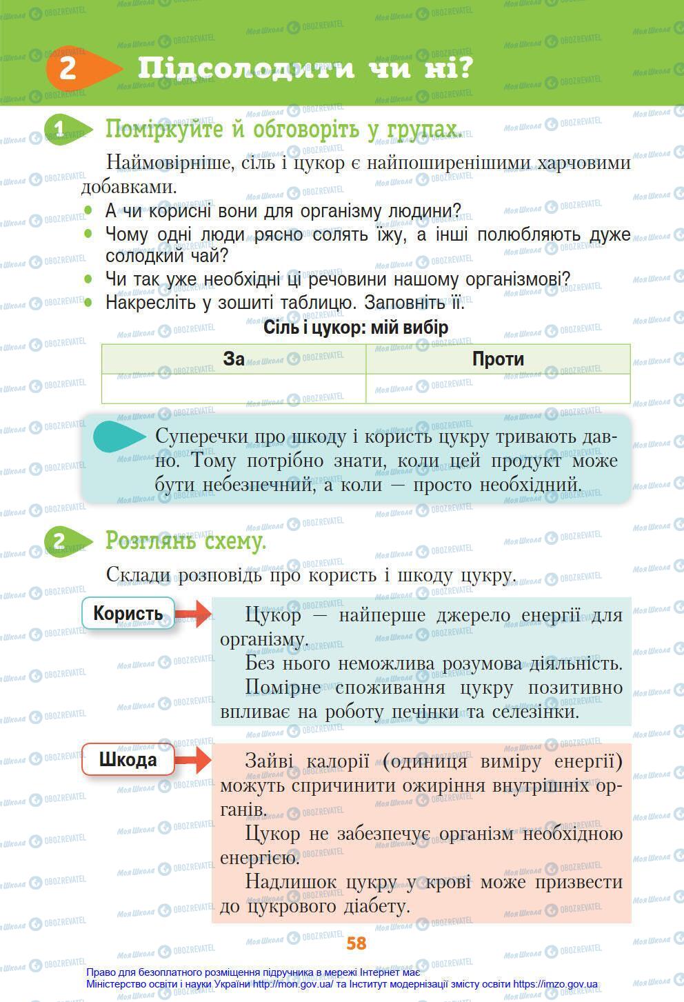 Підручники Я у світі 4 клас сторінка 58