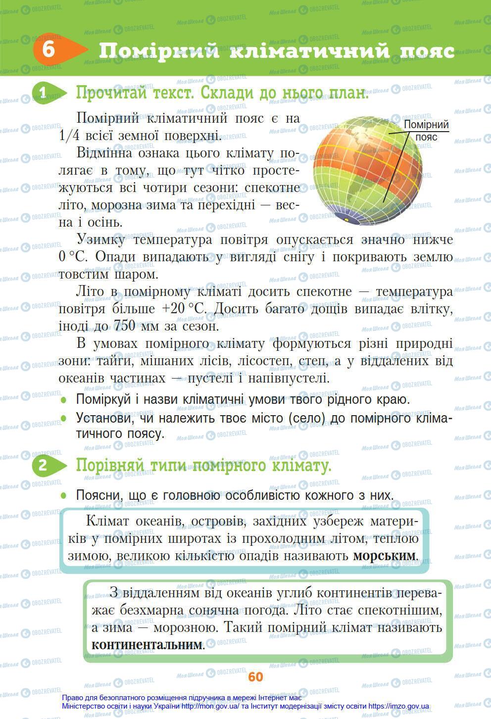 Підручники Я у світі 4 клас сторінка 60