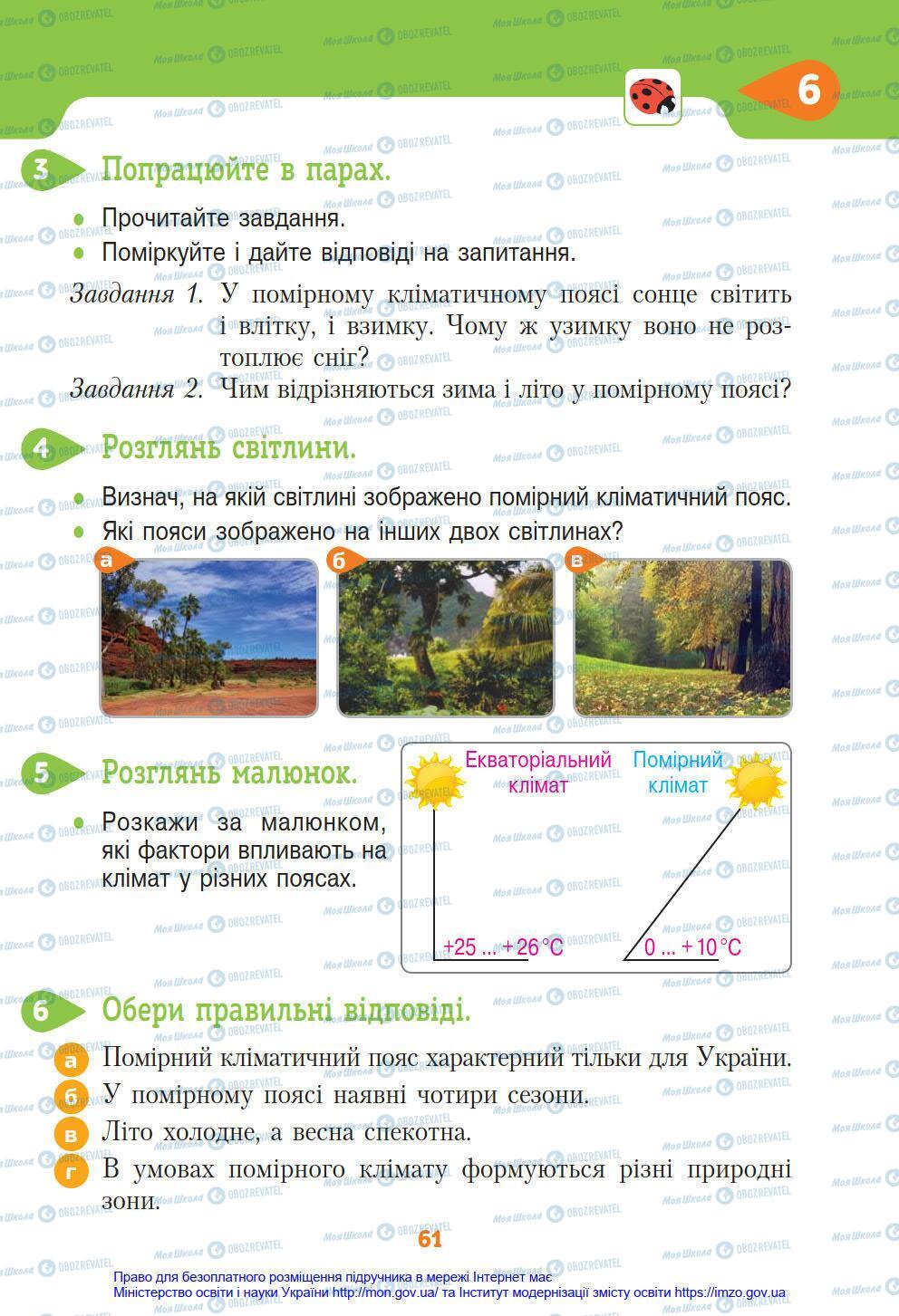 Підручники Я у світі 4 клас сторінка 61