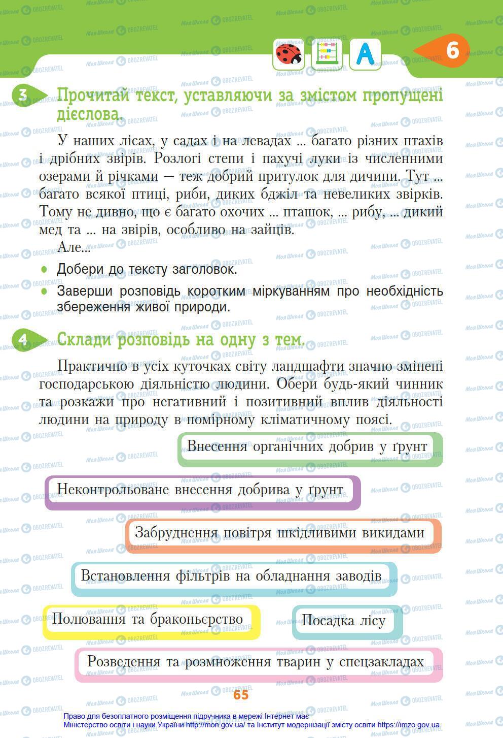 Підручники Я у світі 4 клас сторінка 65