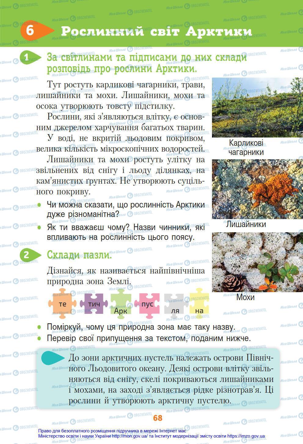 Підручники Я у світі 4 клас сторінка 68