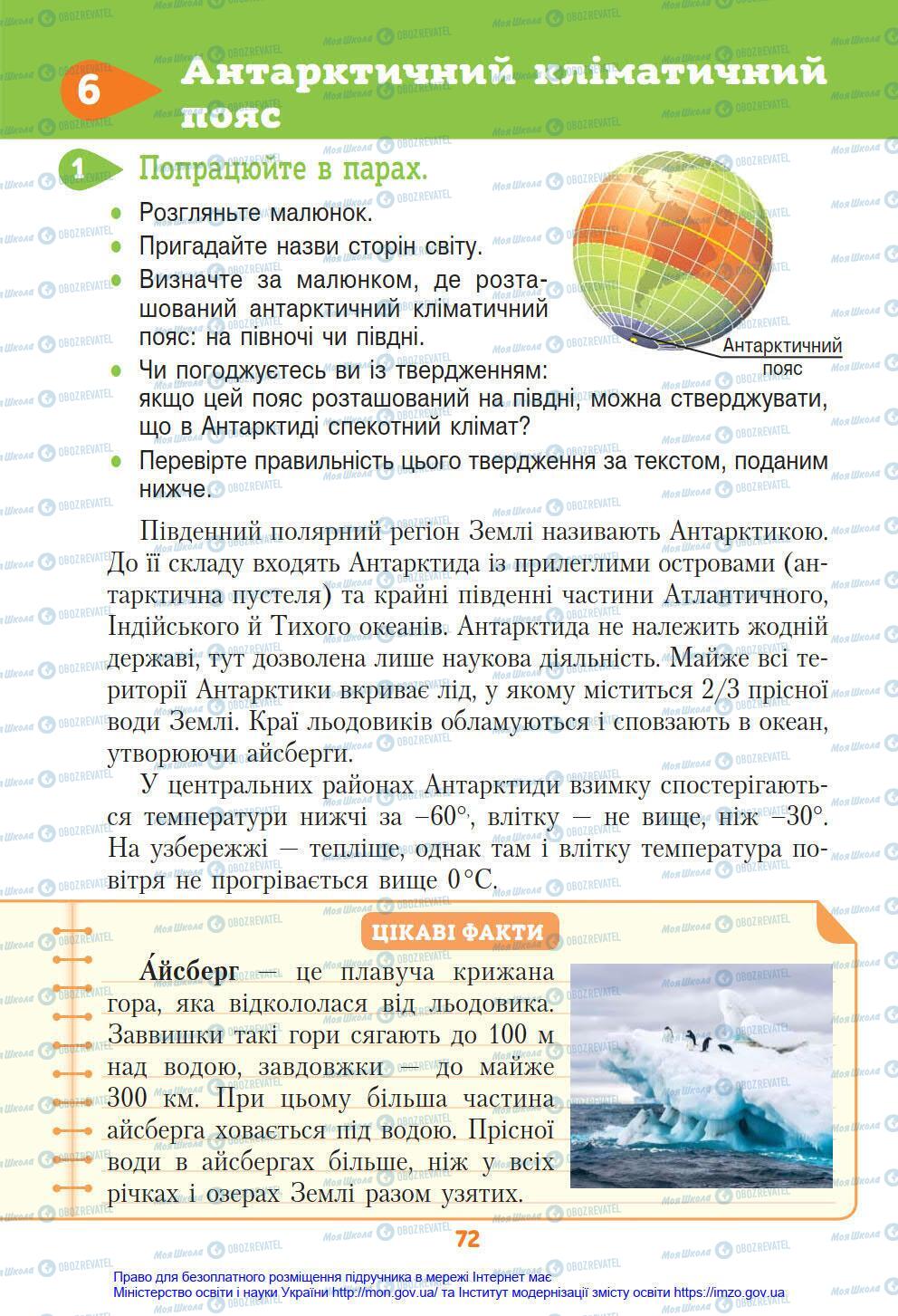 Підручники Я у світі 4 клас сторінка 72