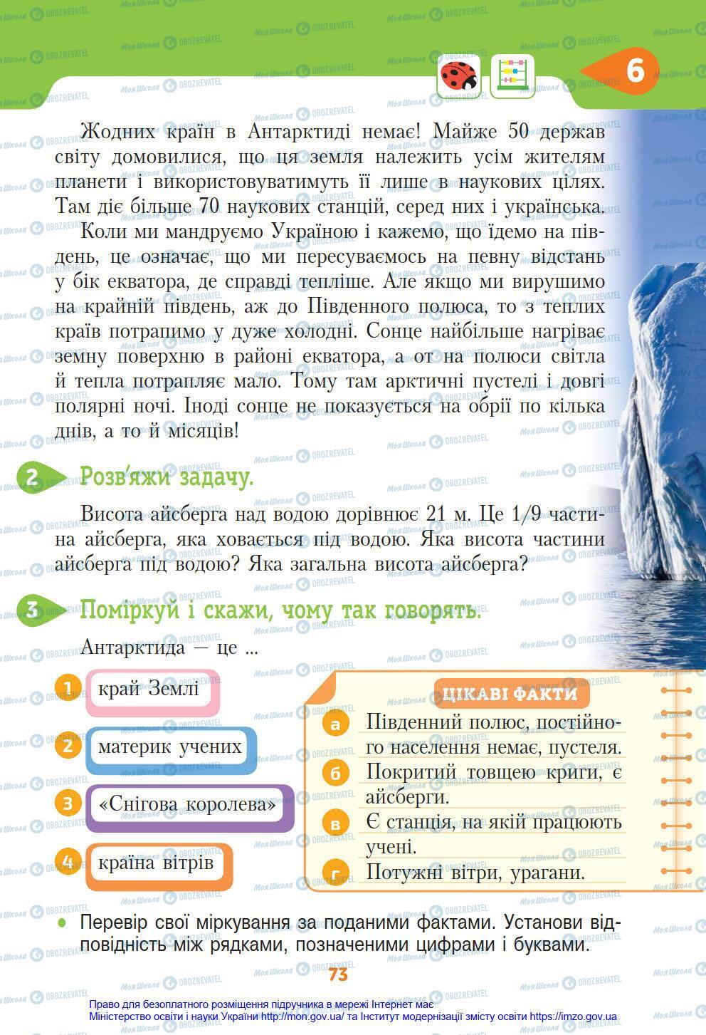 Підручники Я у світі 4 клас сторінка 73