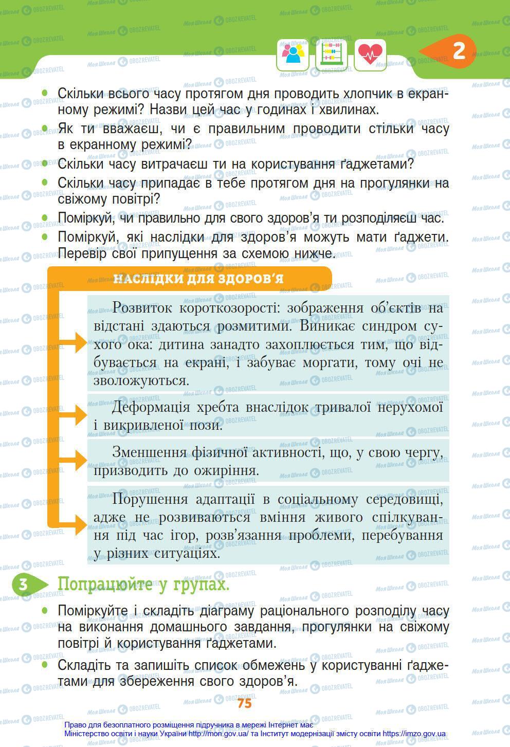 Підручники Я у світі 4 клас сторінка 75