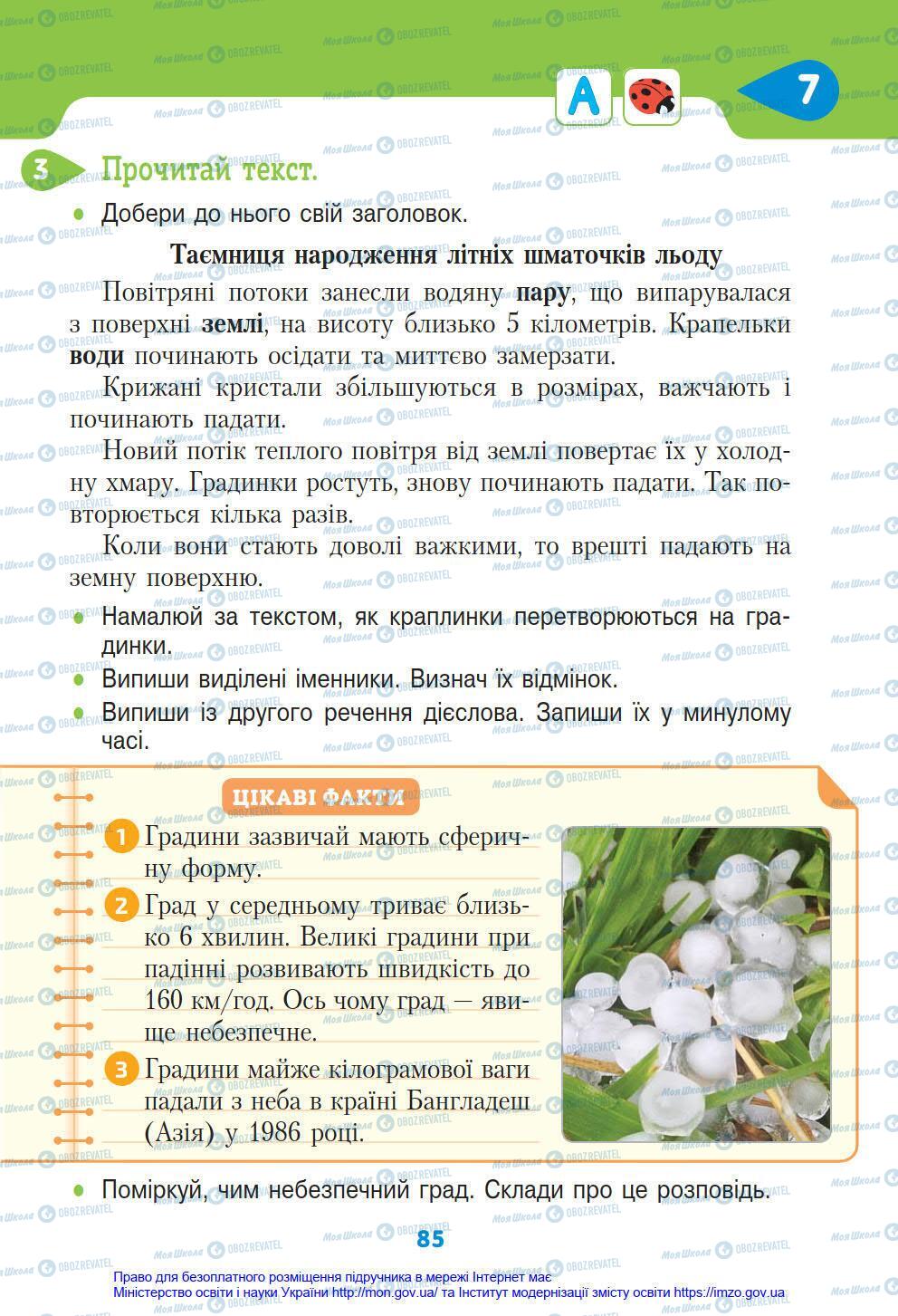 Підручники Я у світі 4 клас сторінка 85