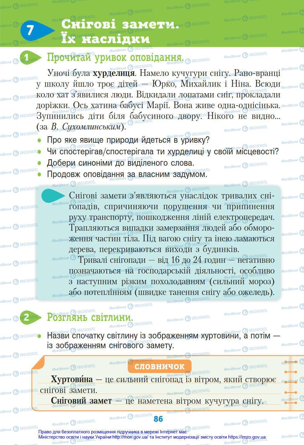 Підручники Я у світі 4 клас сторінка 86