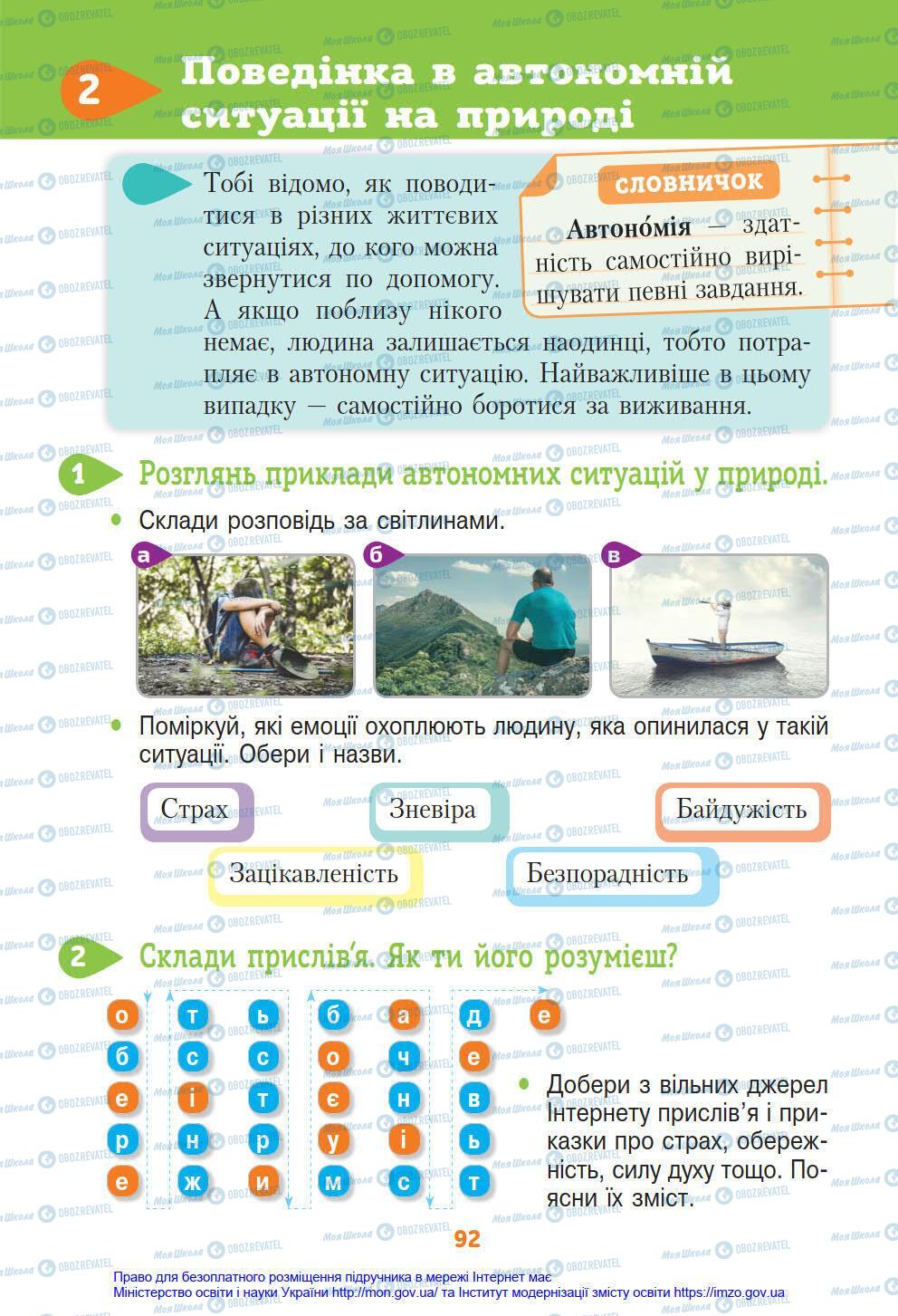 Підручники Я у світі 4 клас сторінка 92