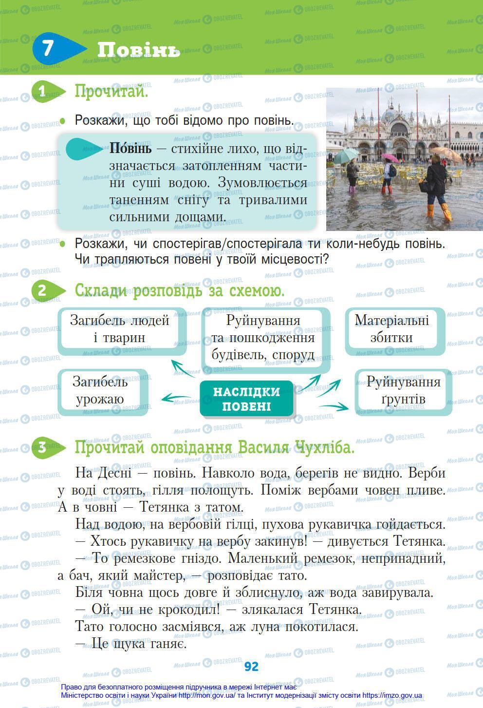 Підручники Я у світі 4 клас сторінка 92