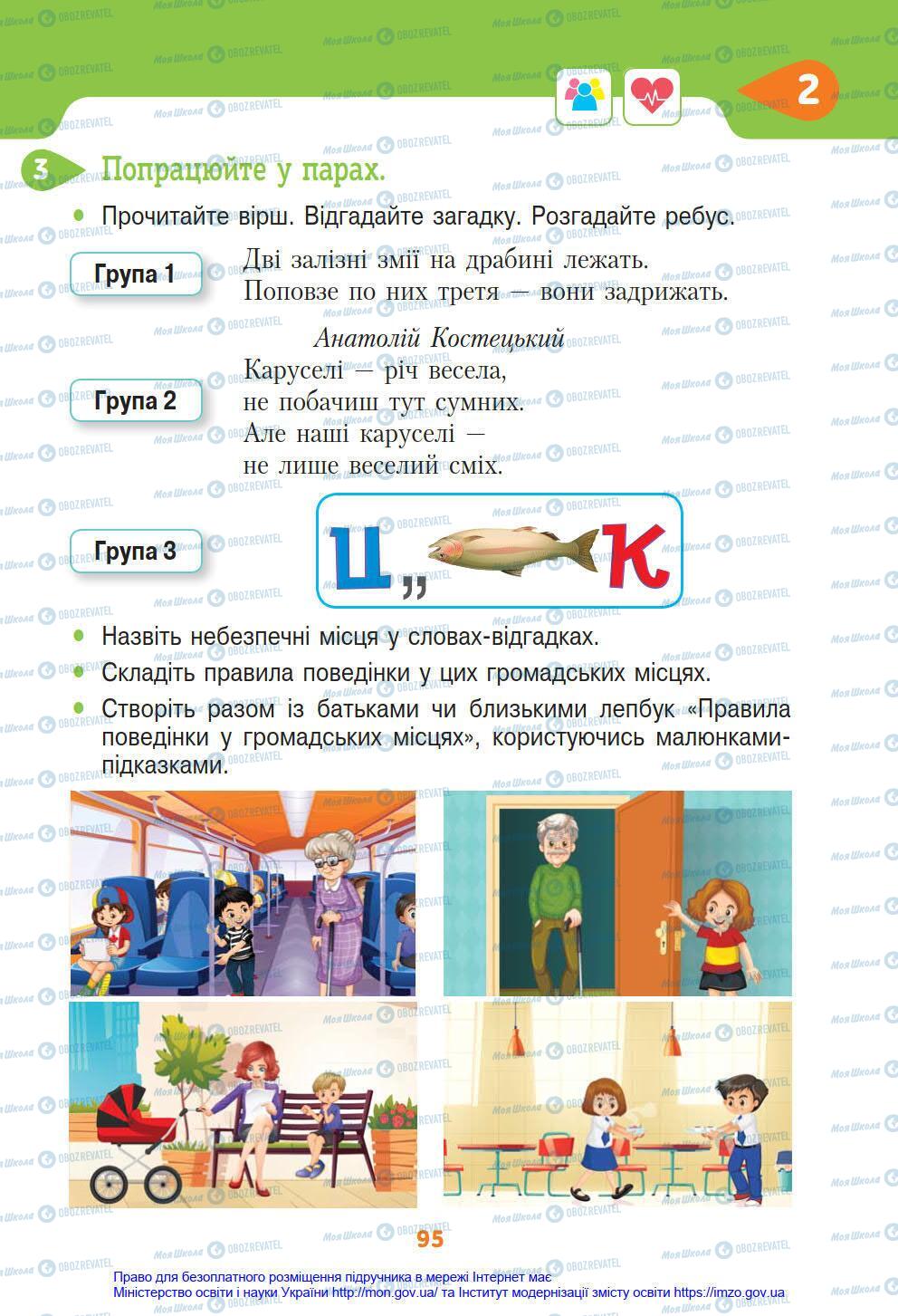 Підручники Я у світі 4 клас сторінка 95