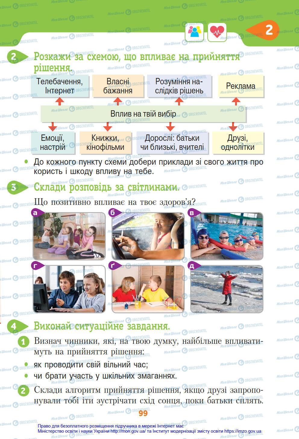Підручники Я у світі 4 клас сторінка 99