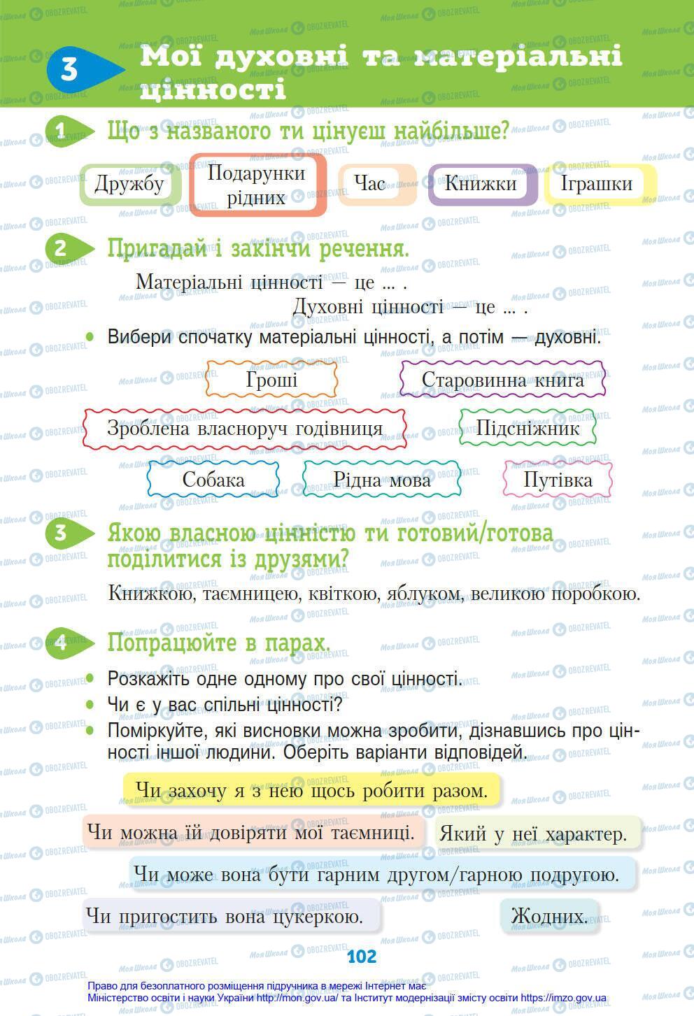 Підручники Я у світі 4 клас сторінка 102