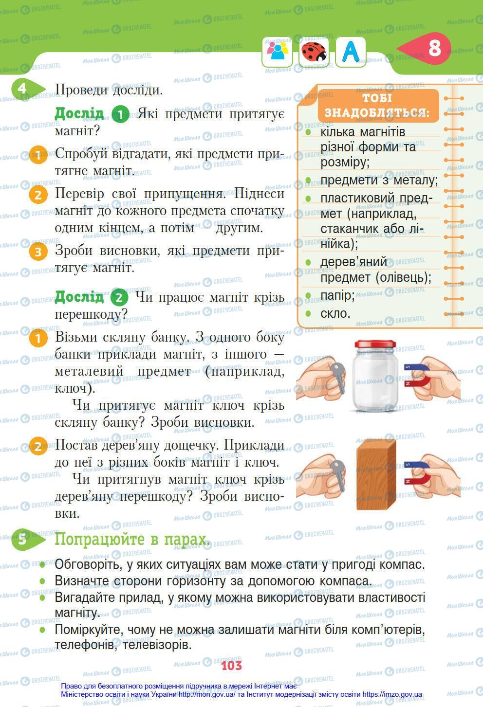 Учебники Я в мире 4 класс страница 103