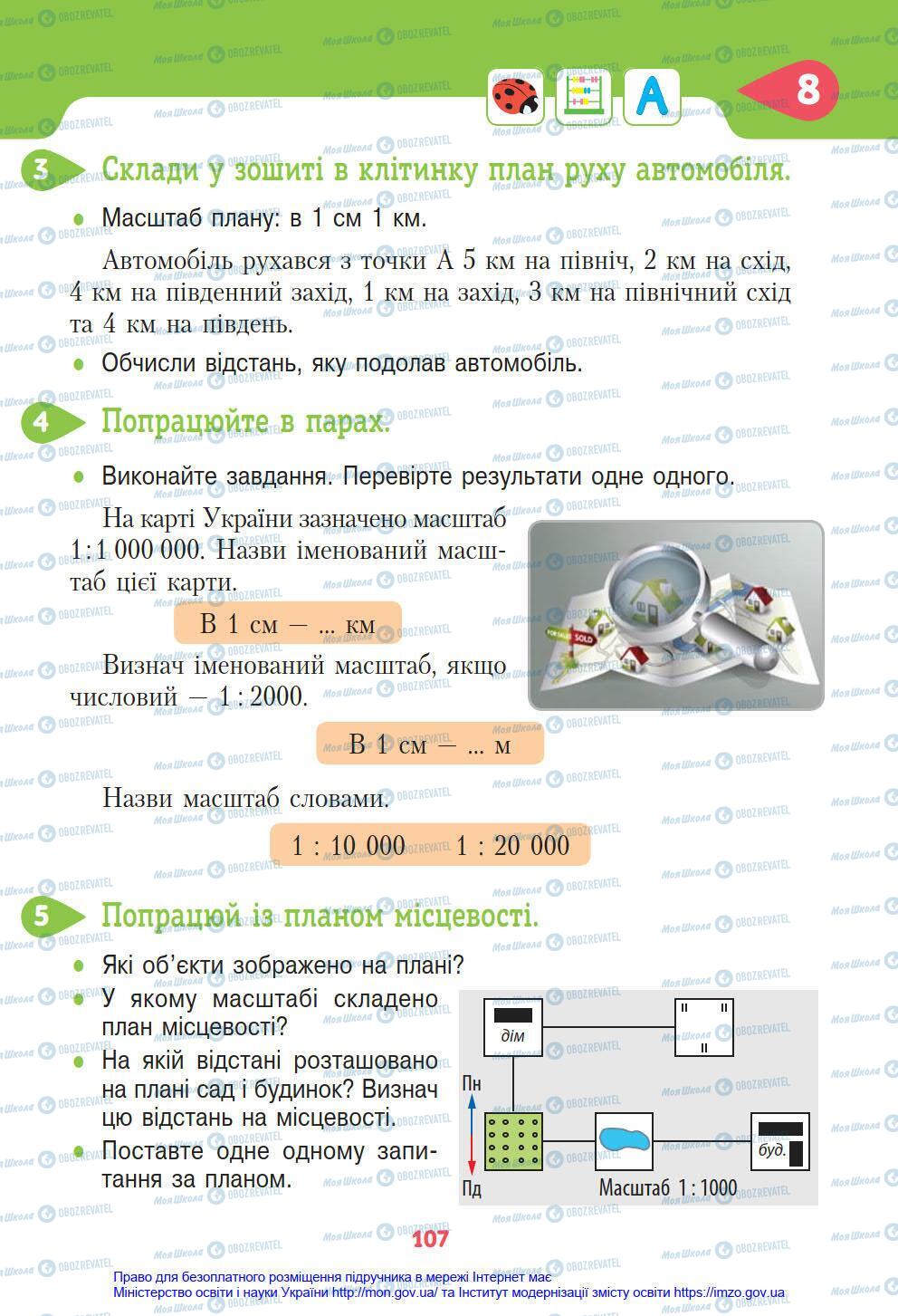 Учебники Я в мире 4 класс страница 107