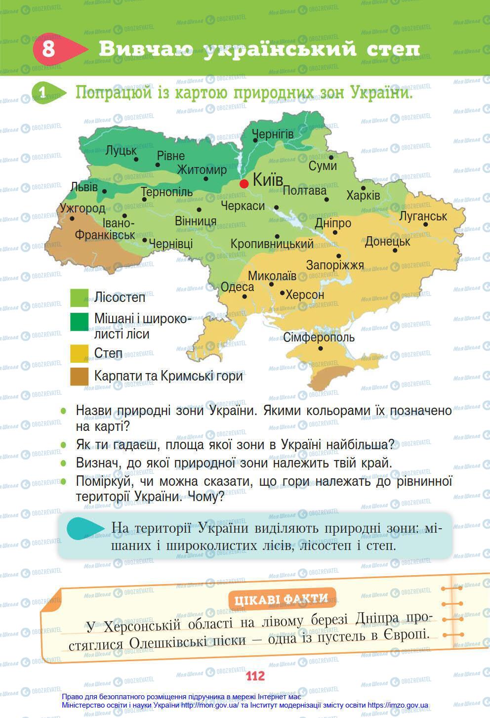 Учебники Я в мире 4 класс страница 112