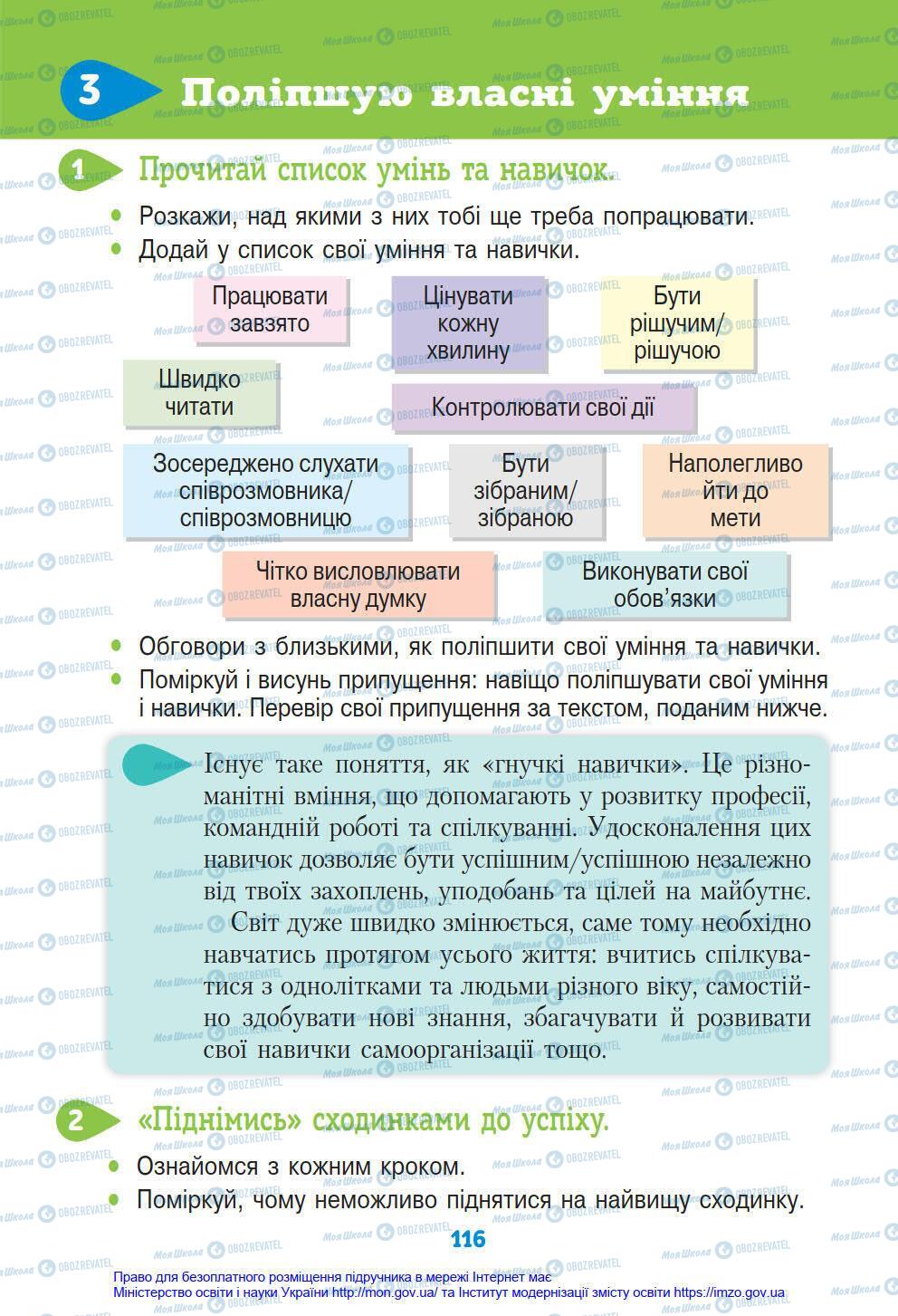 Підручники Я у світі 4 клас сторінка 116