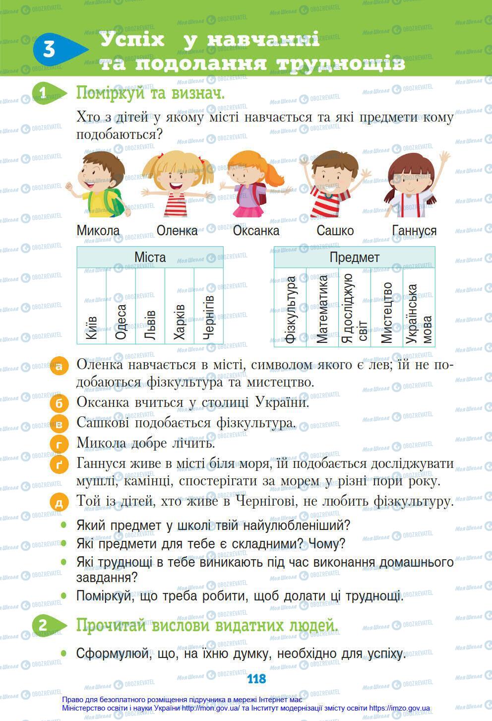 Підручники Я у світі 4 клас сторінка 118