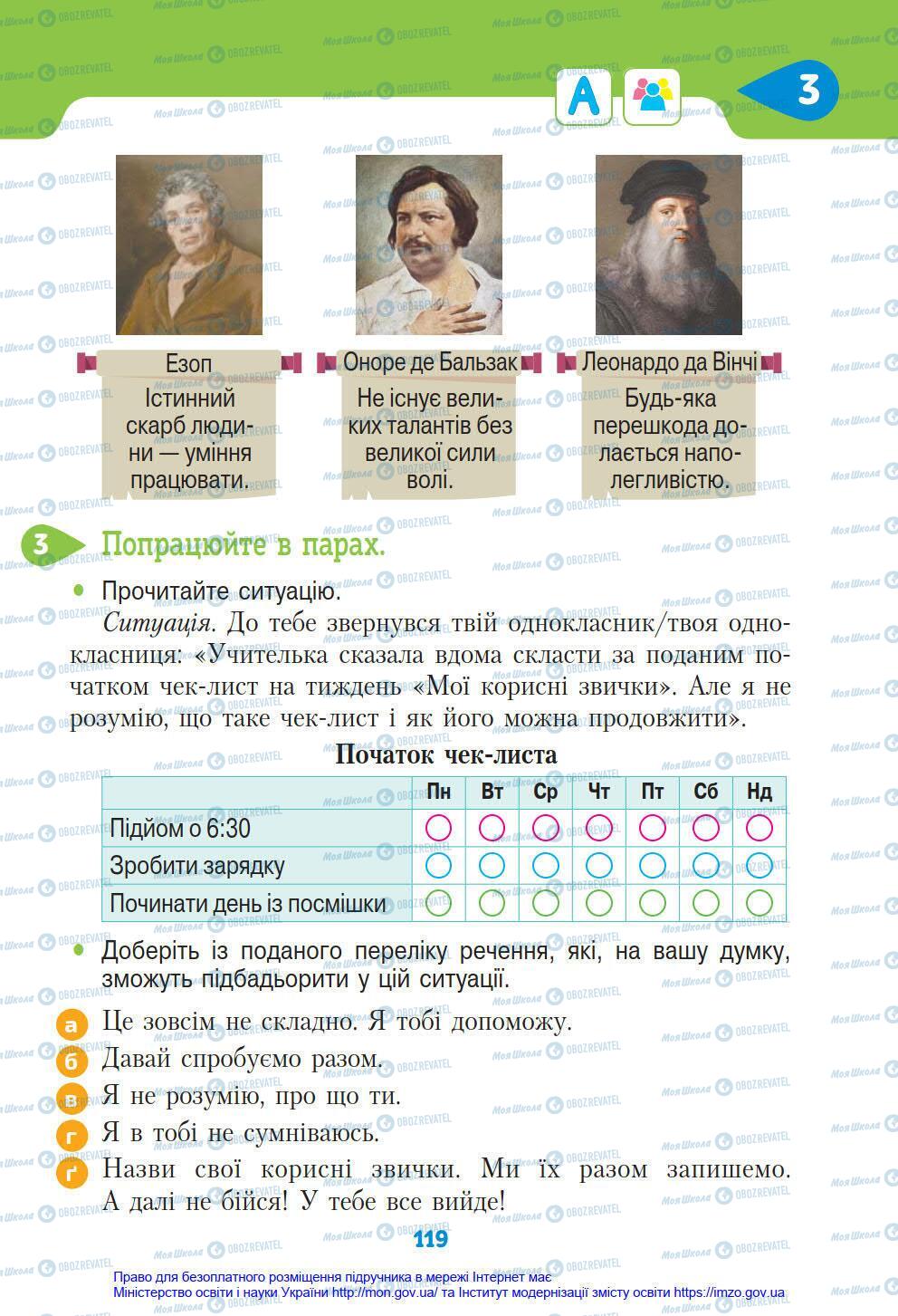 Підручники Я у світі 4 клас сторінка 119