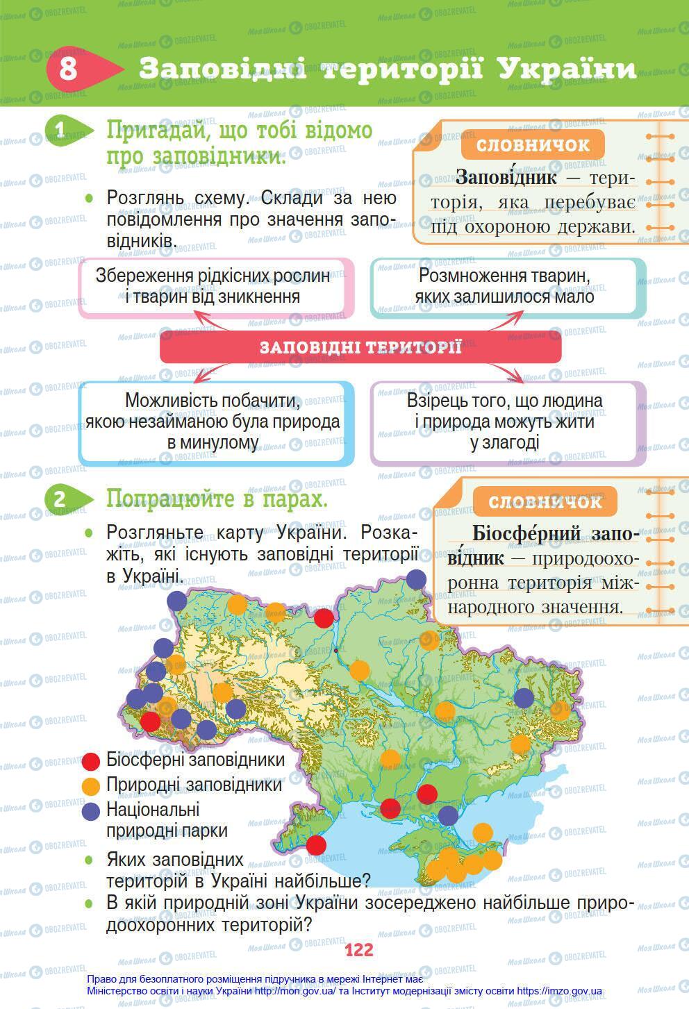 Учебники Я в мире 4 класс страница 122