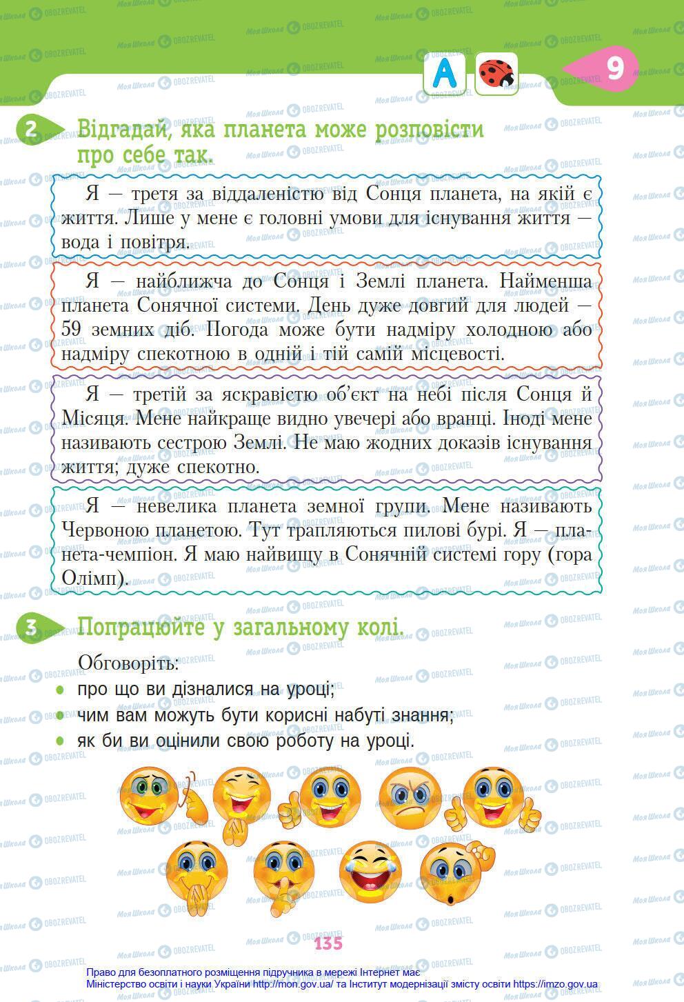 Підручники Я у світі 4 клас сторінка 135