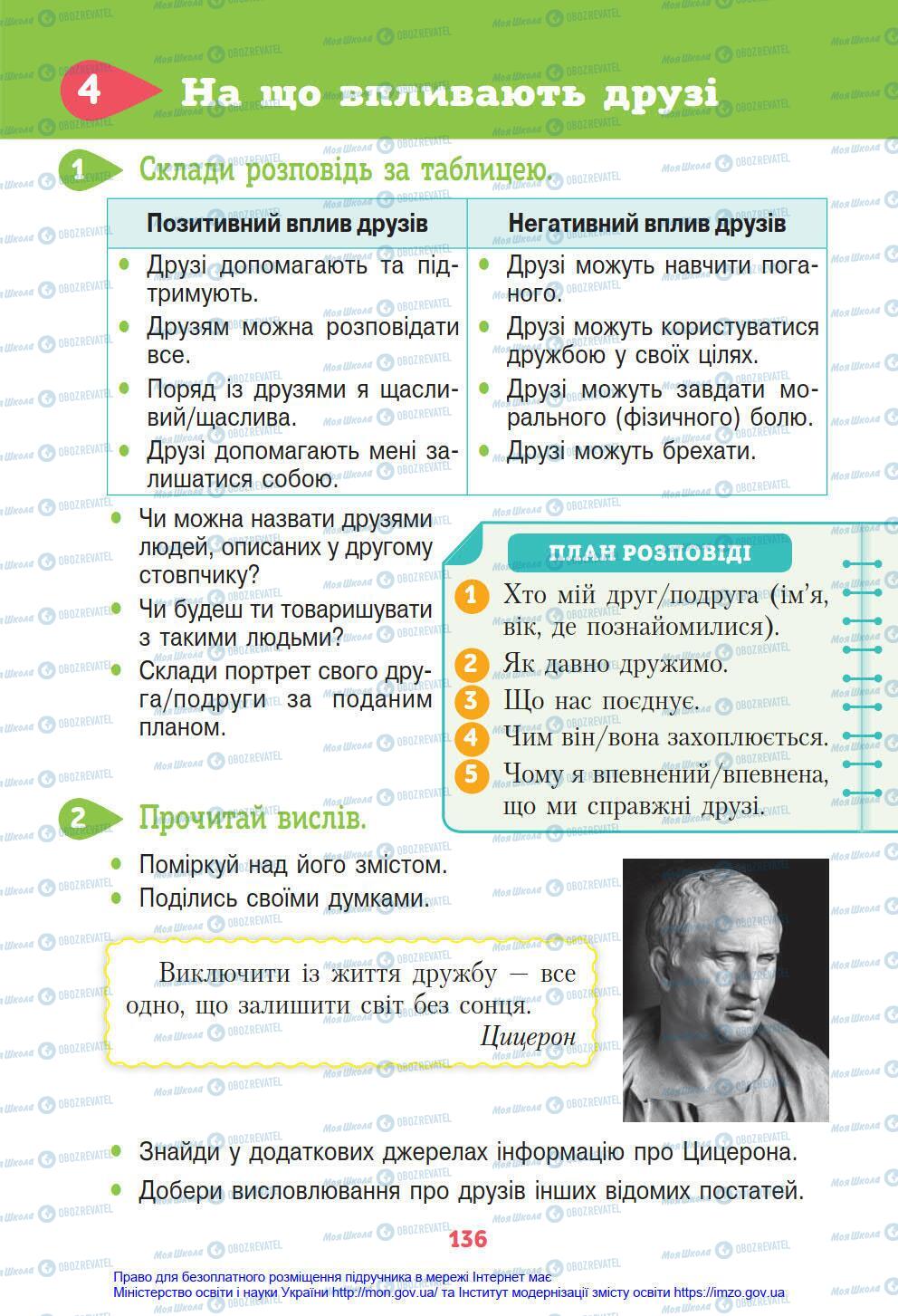 Підручники Я у світі 4 клас сторінка 136