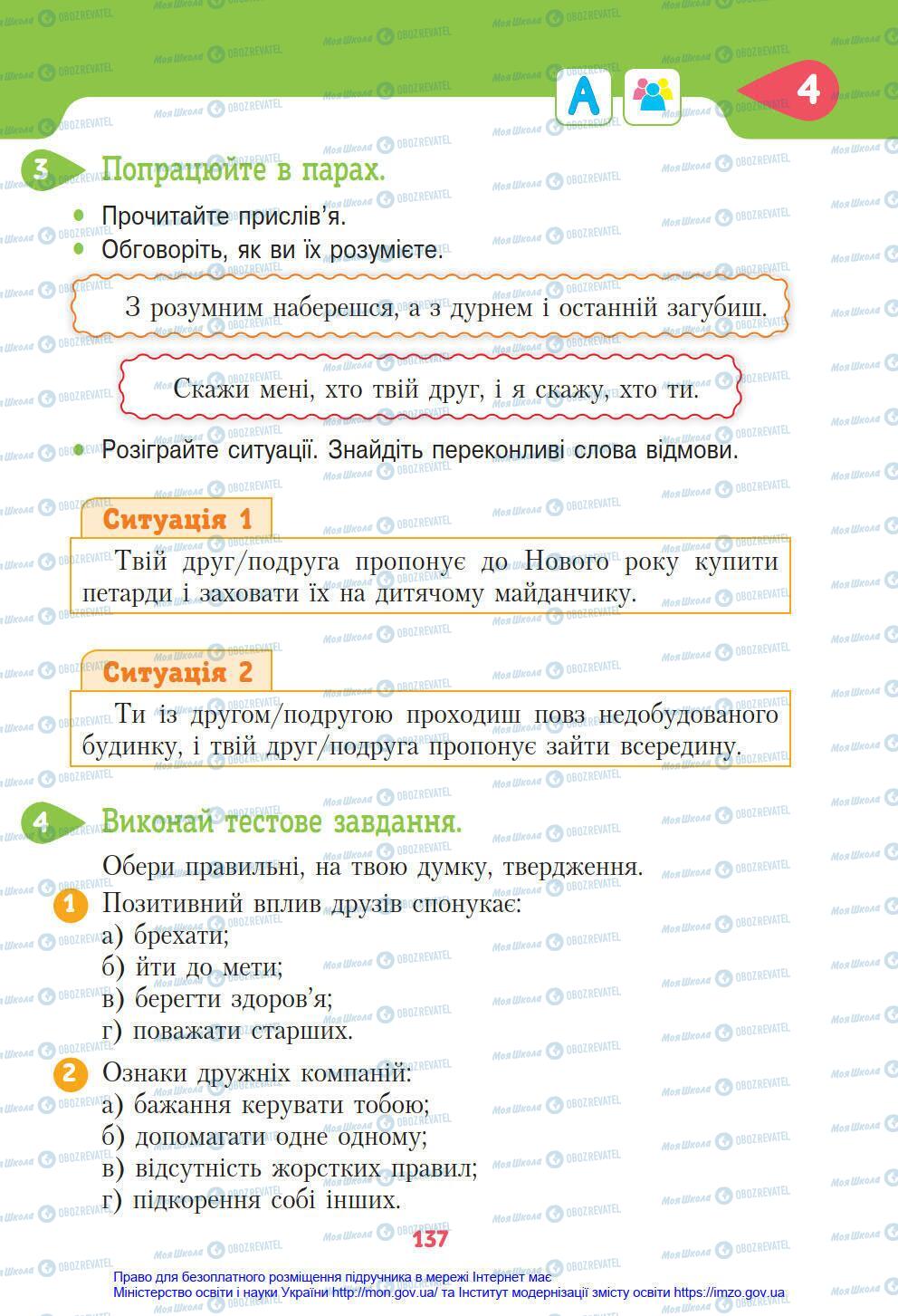 Підручники Я у світі 4 клас сторінка 137