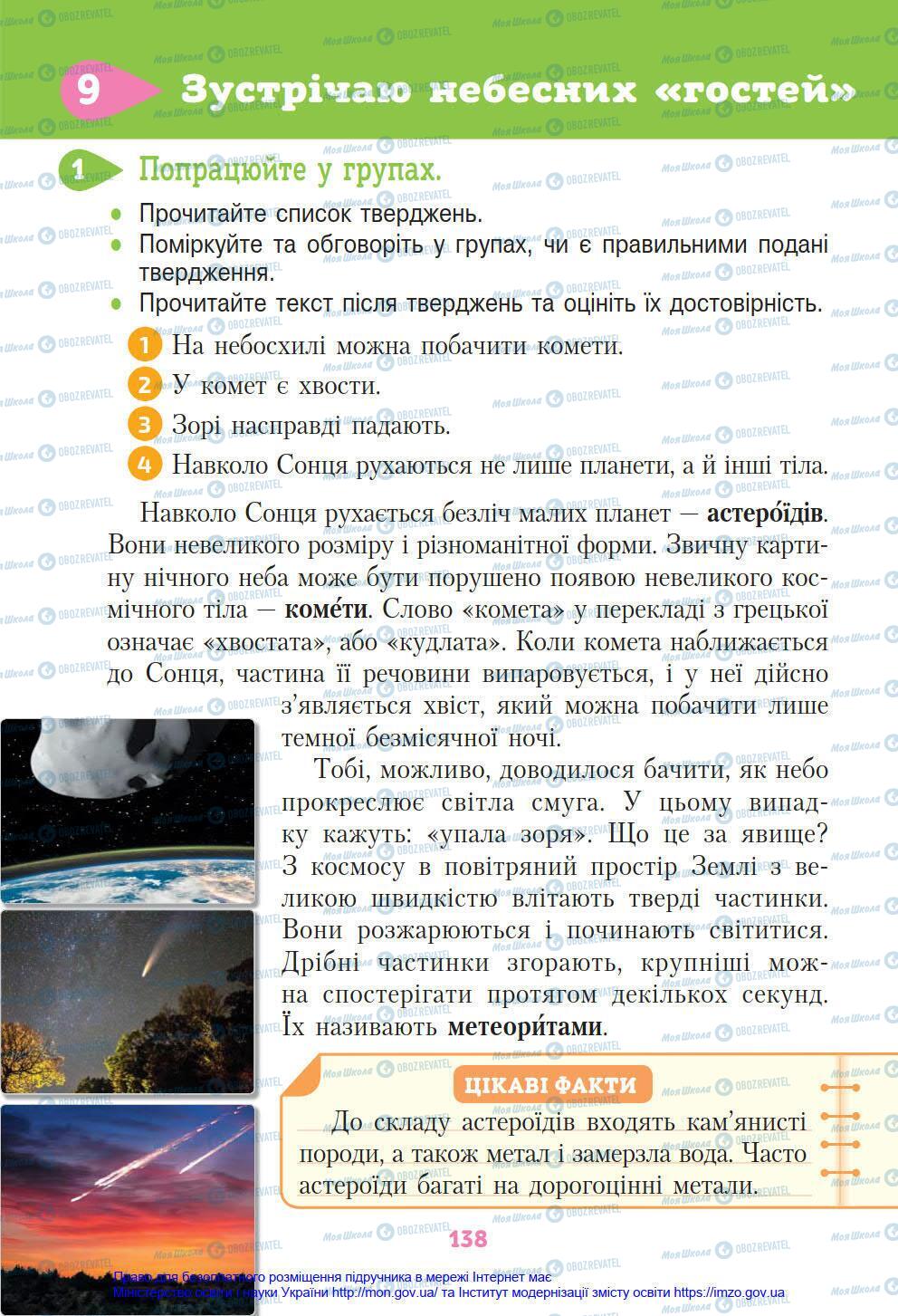 Підручники Я у світі 4 клас сторінка 138