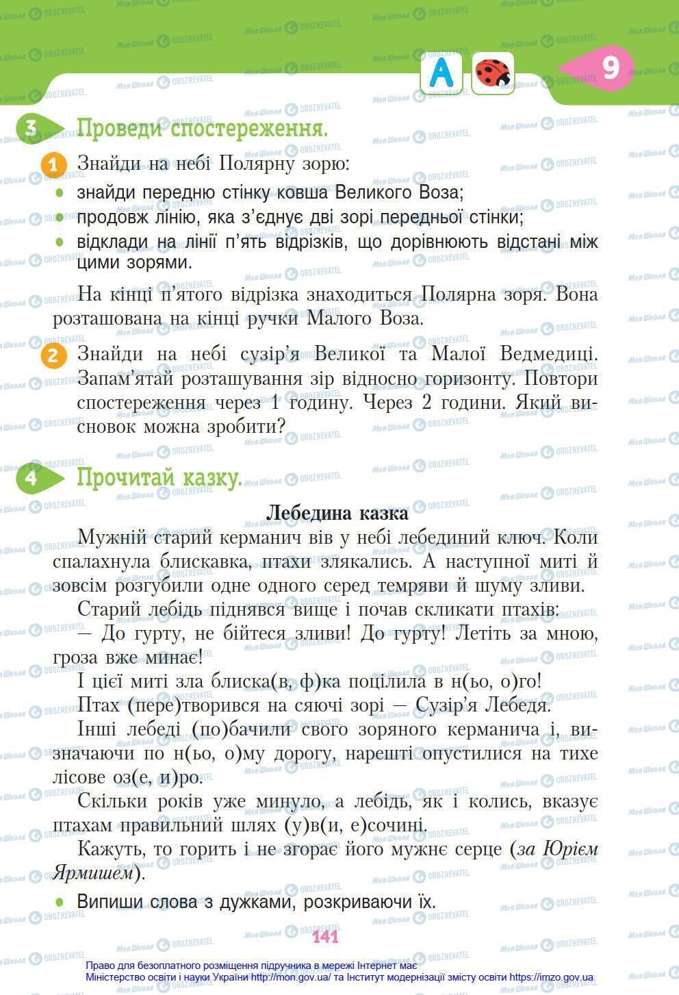 Підручники Я у світі 4 клас сторінка 141