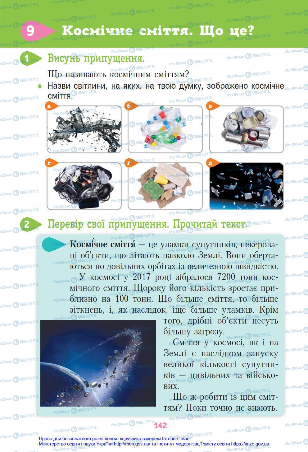 Підручники Я у світі 4 клас сторінка 142