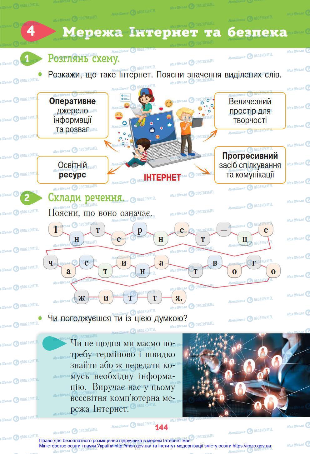 Учебники Я в мире 4 класс страница 144