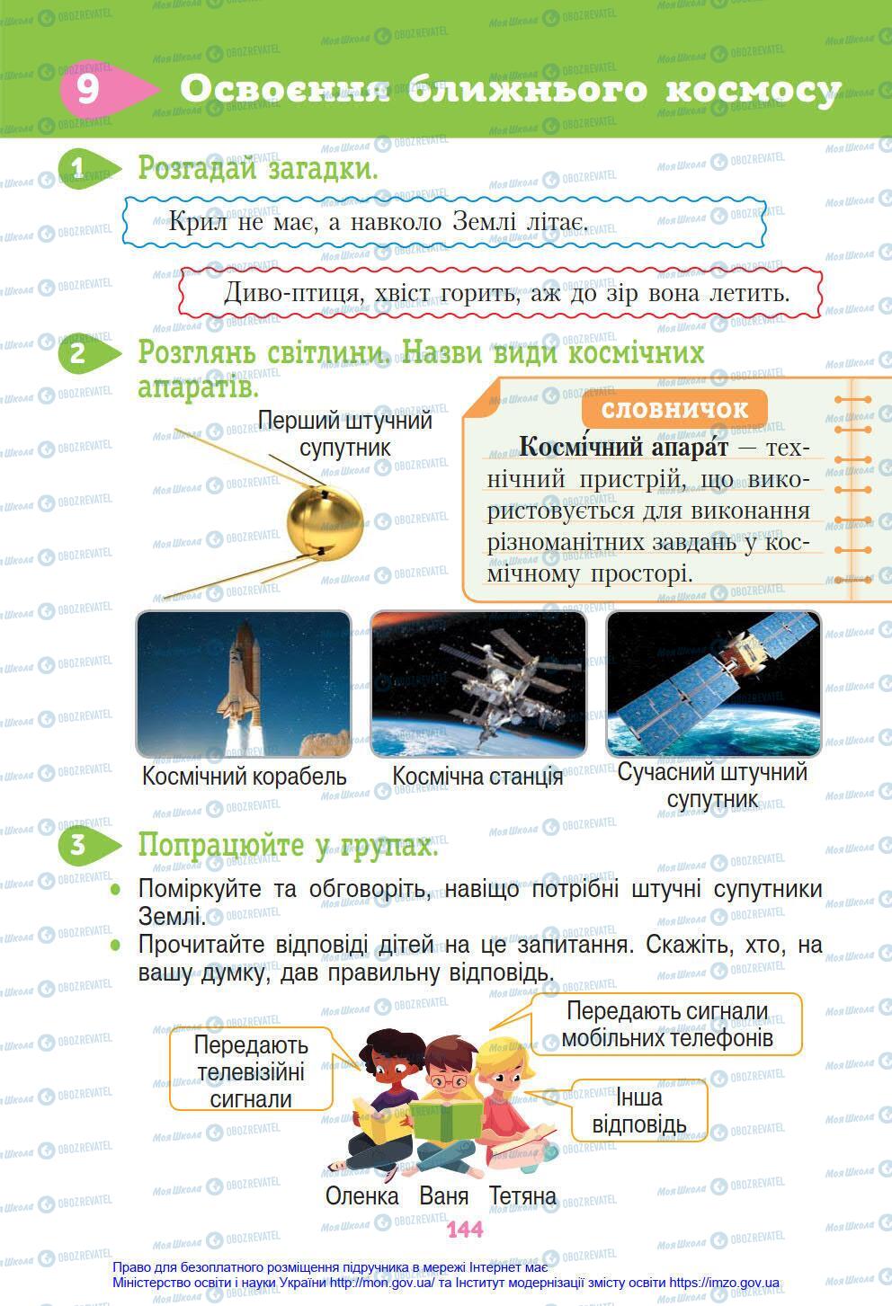 Учебники Я в мире 4 класс страница 144