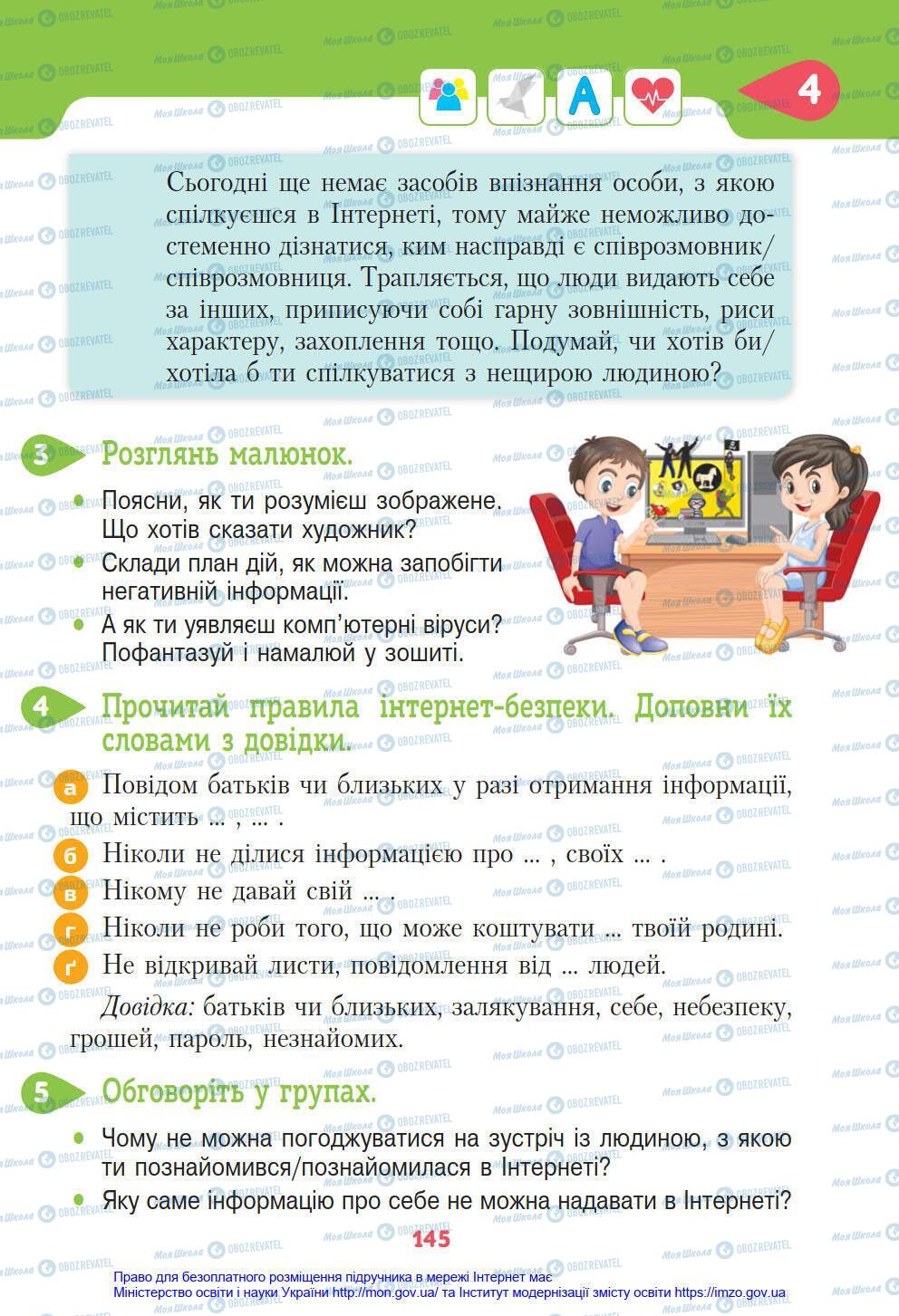 Підручники Я у світі 4 клас сторінка 145