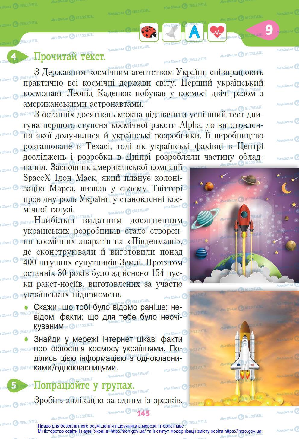 Підручники Я у світі 4 клас сторінка 145