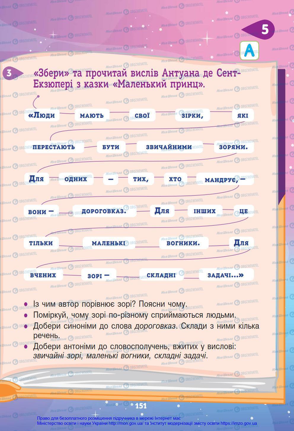 Підручники Я у світі 4 клас сторінка 151