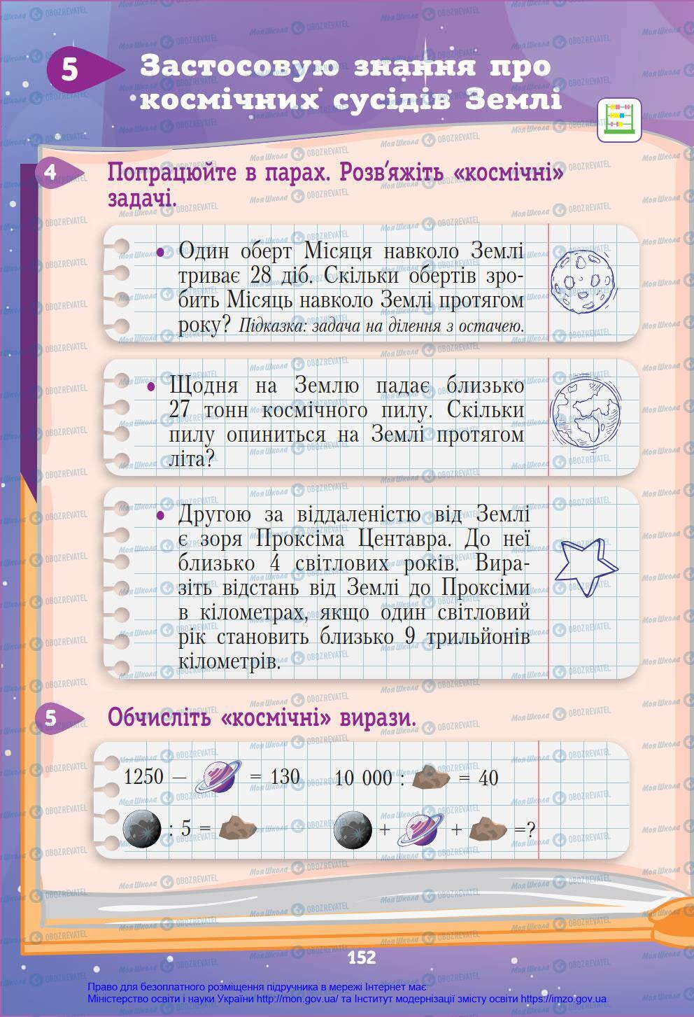 Підручники Я у світі 4 клас сторінка 152