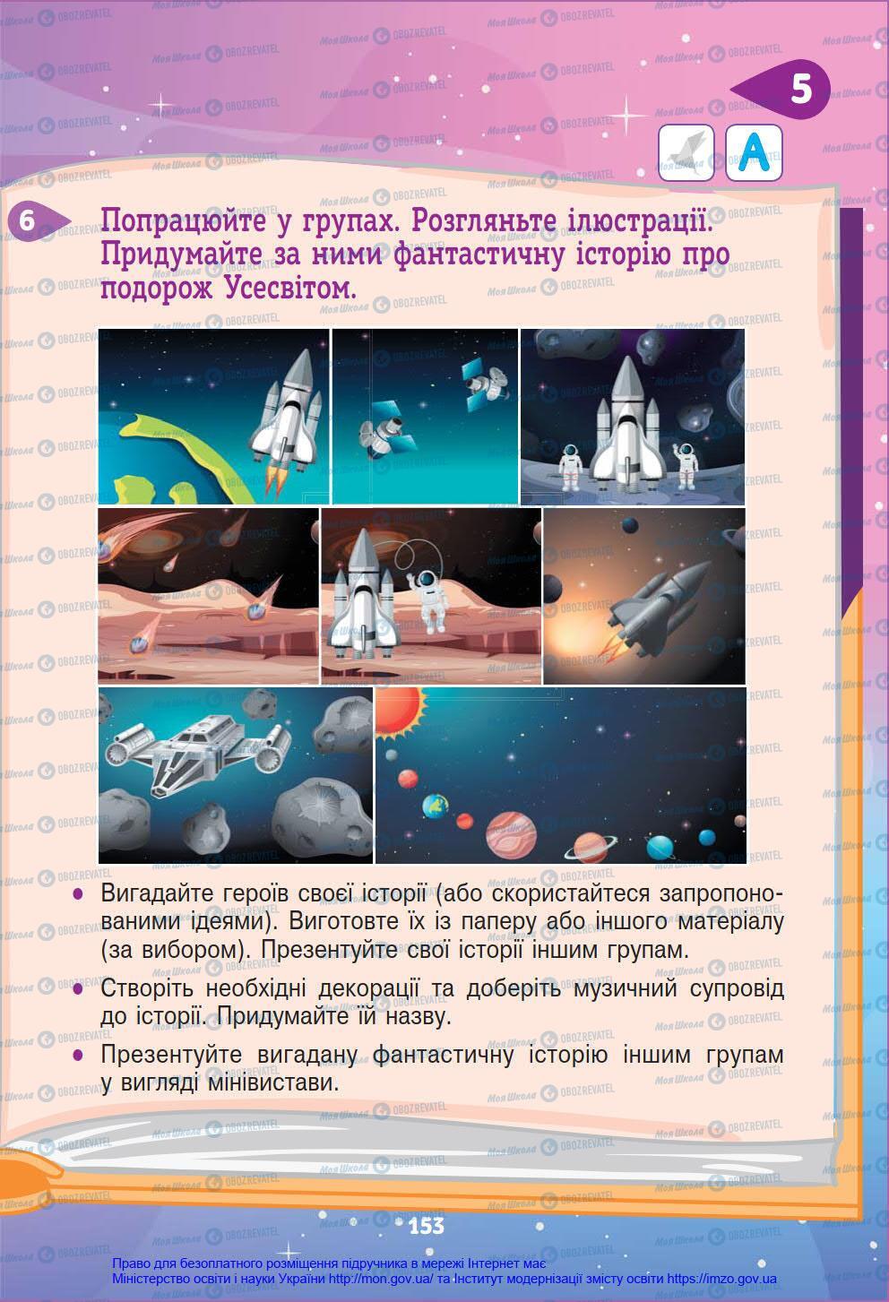 Підручники Я у світі 4 клас сторінка 153