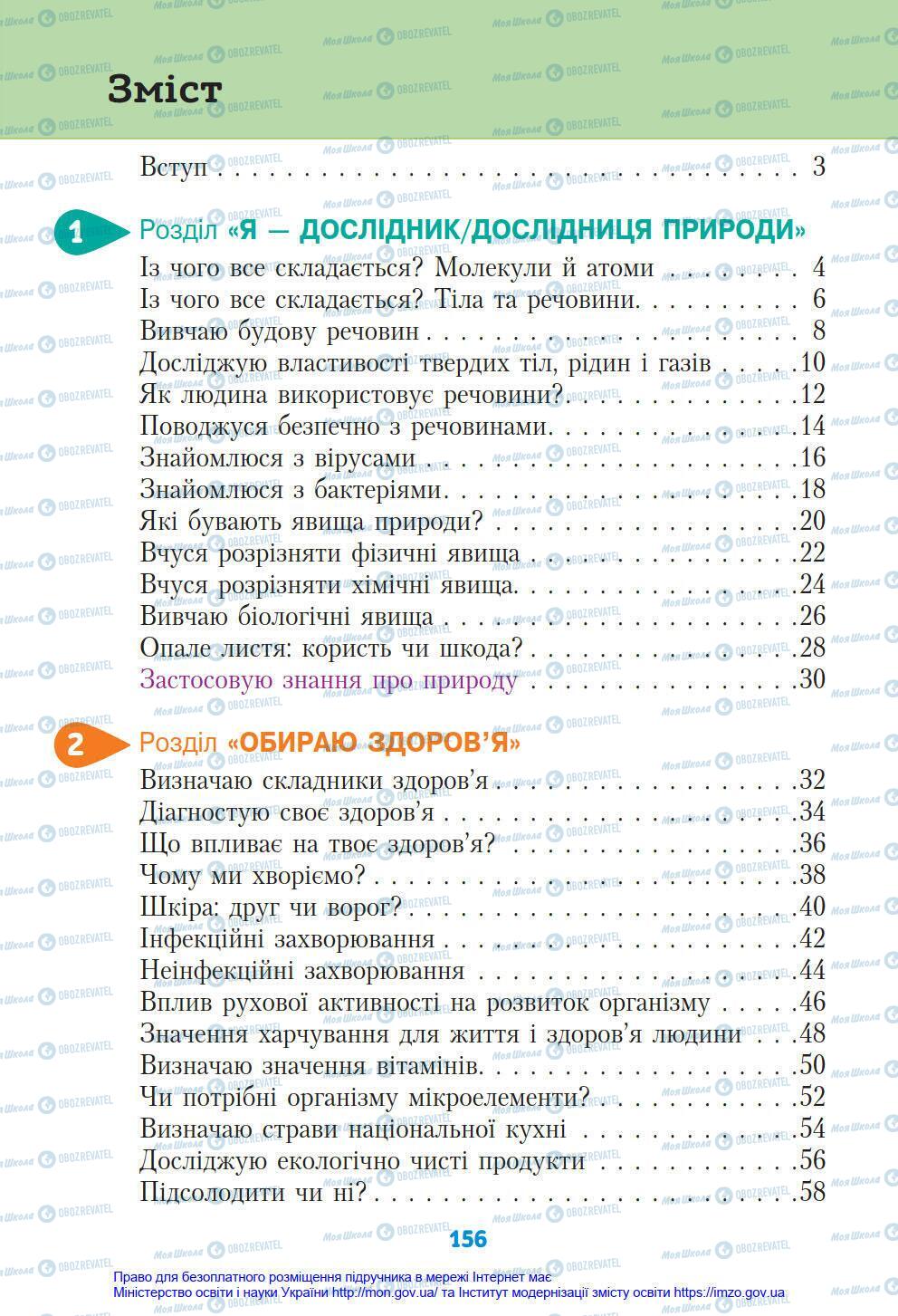 Підручники Я у світі 4 клас сторінка 156