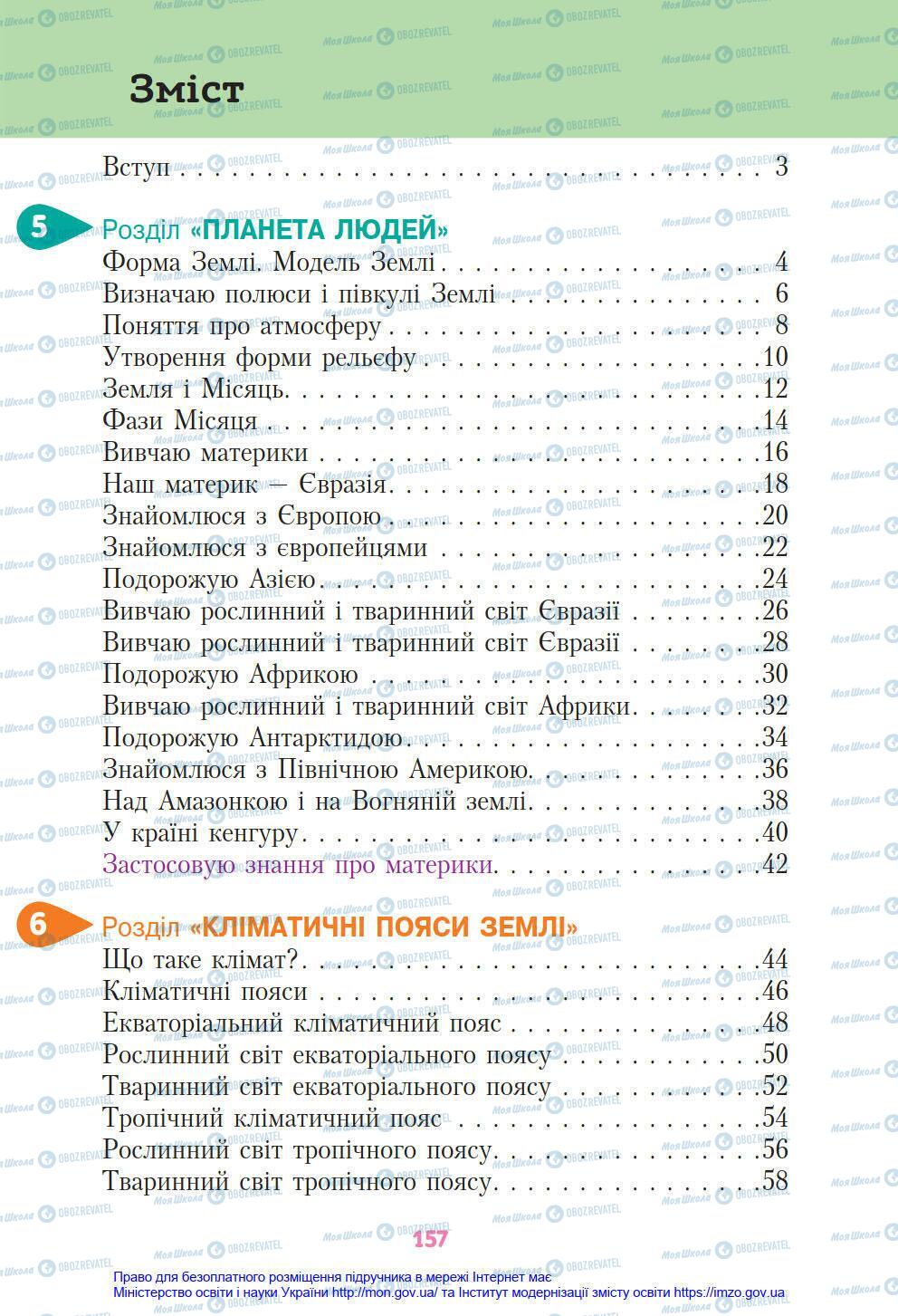 Підручники Я у світі 4 клас сторінка 157